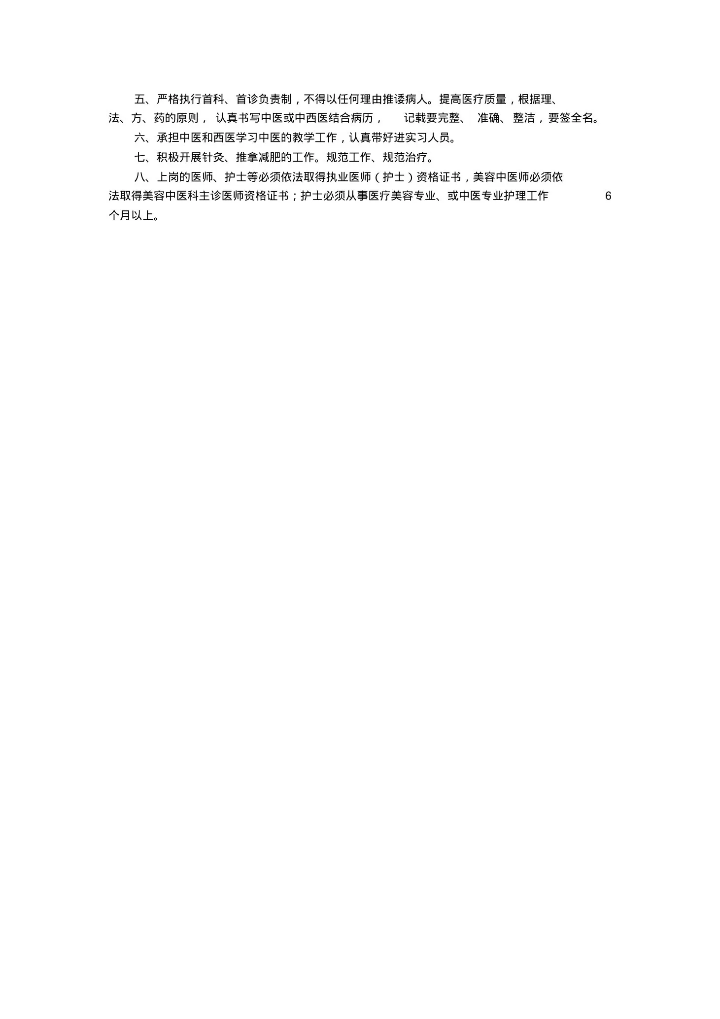 美容整形医院医疗美容科工作制度 预览图