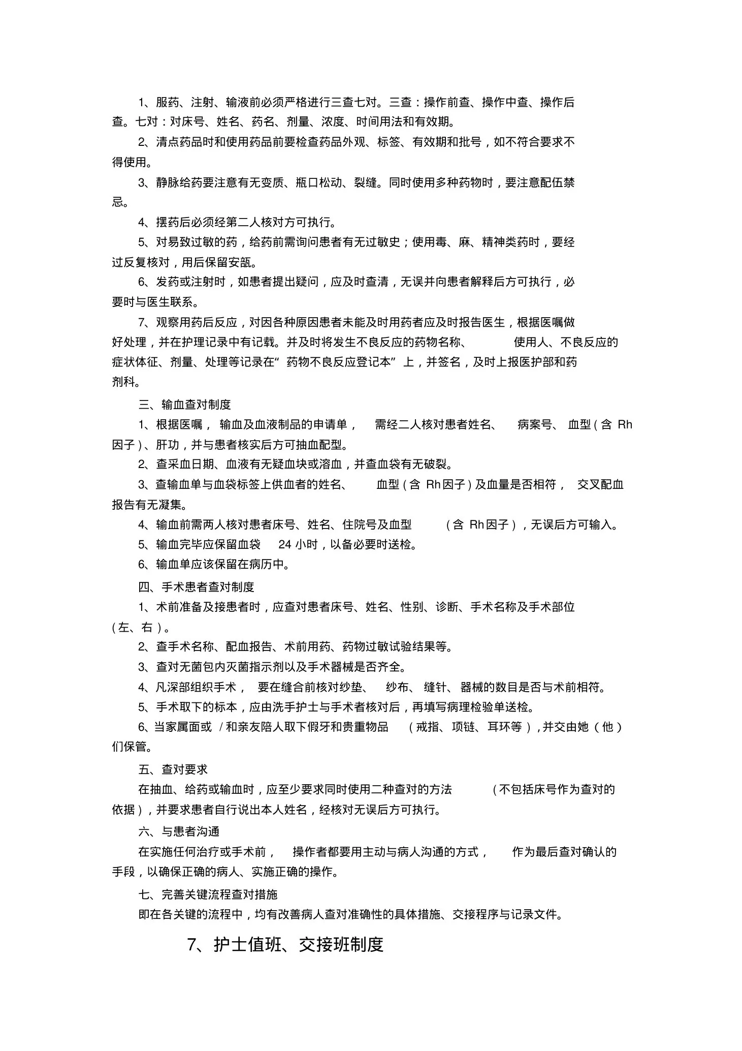 美容整形医院护理规章制度 预览图