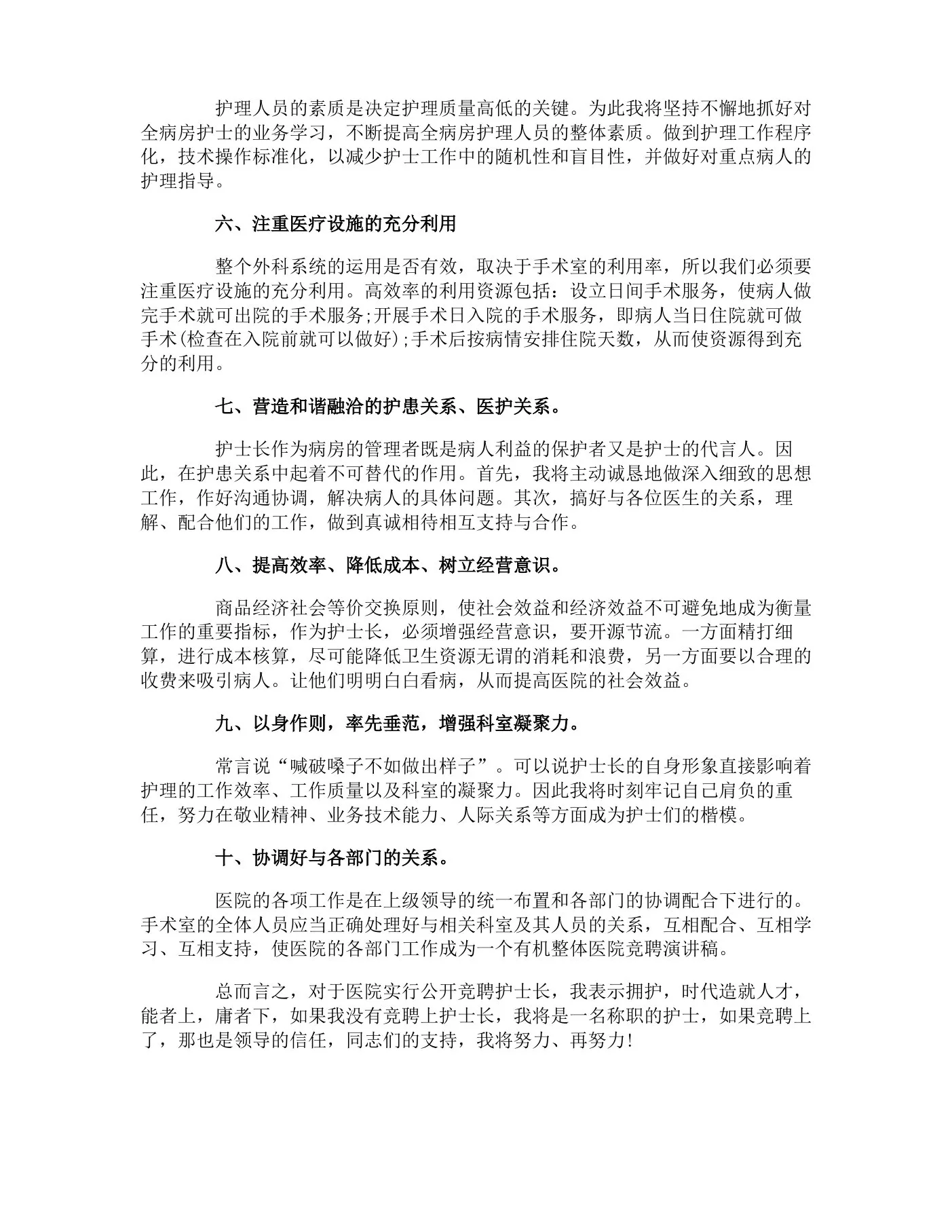 门诊护士长的竞聘演讲稿 预览图