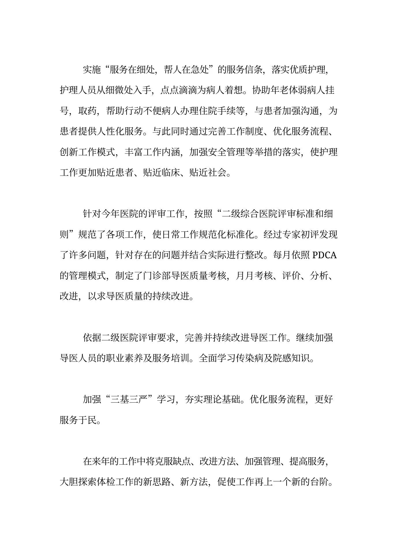 门诊护士长的述职报告 预览图
