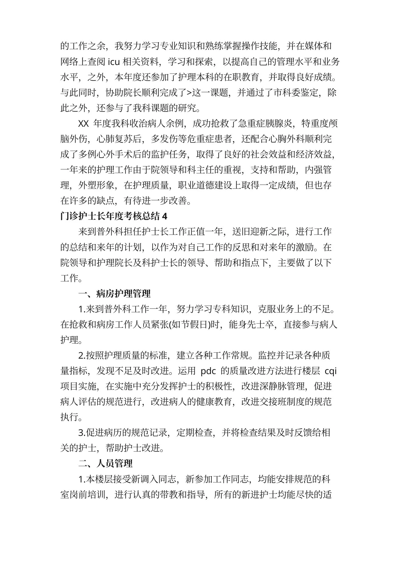 门诊护士长年度考核总结范文（精选10篇） 预览图