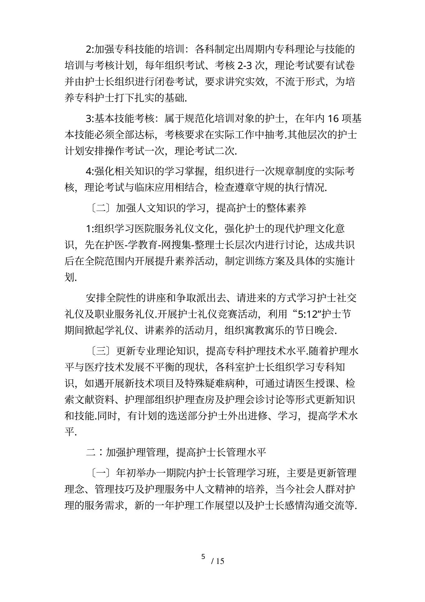 门诊护士长工作计划 预览图