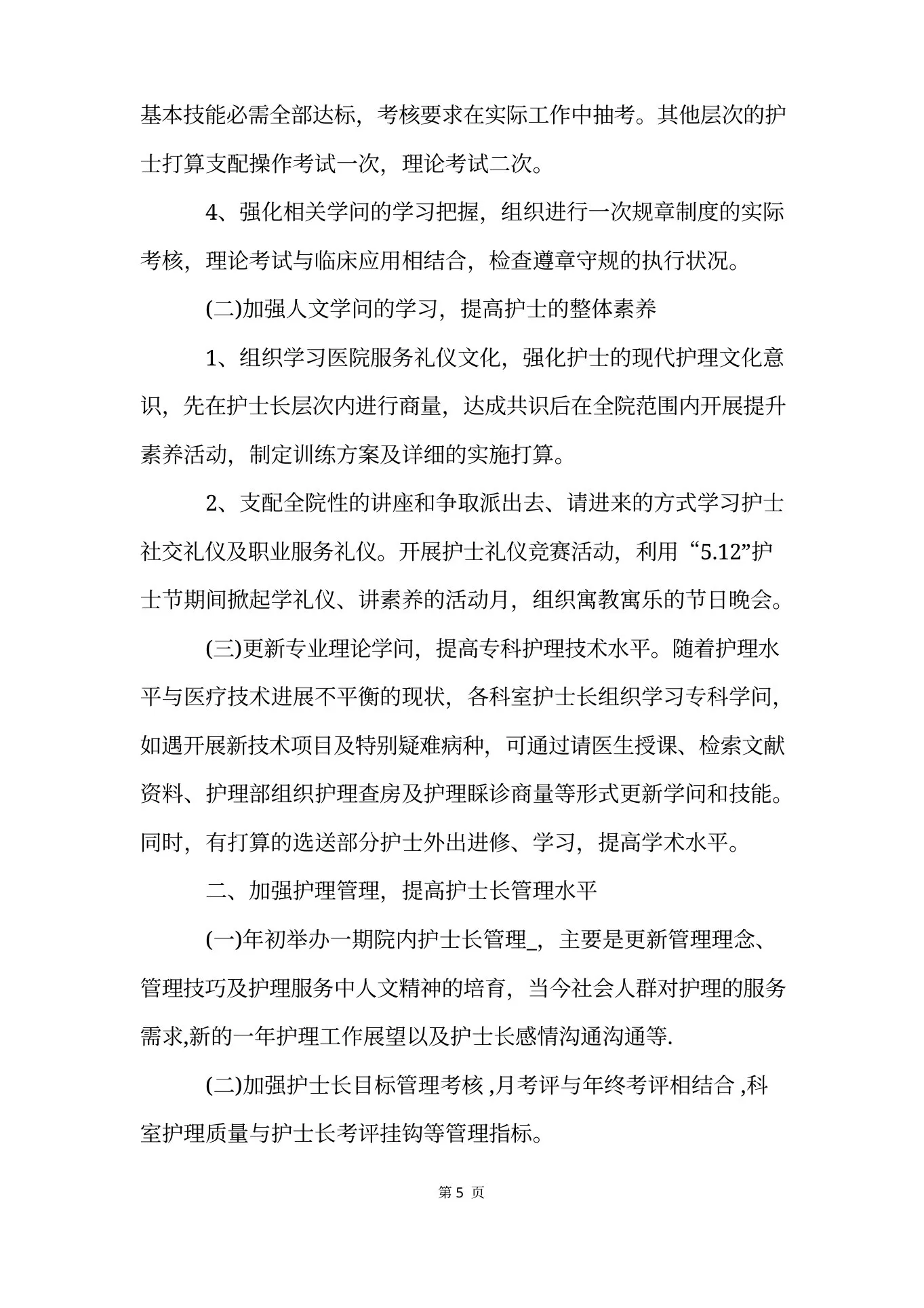 门诊护士长年工作计划5篇 预览图