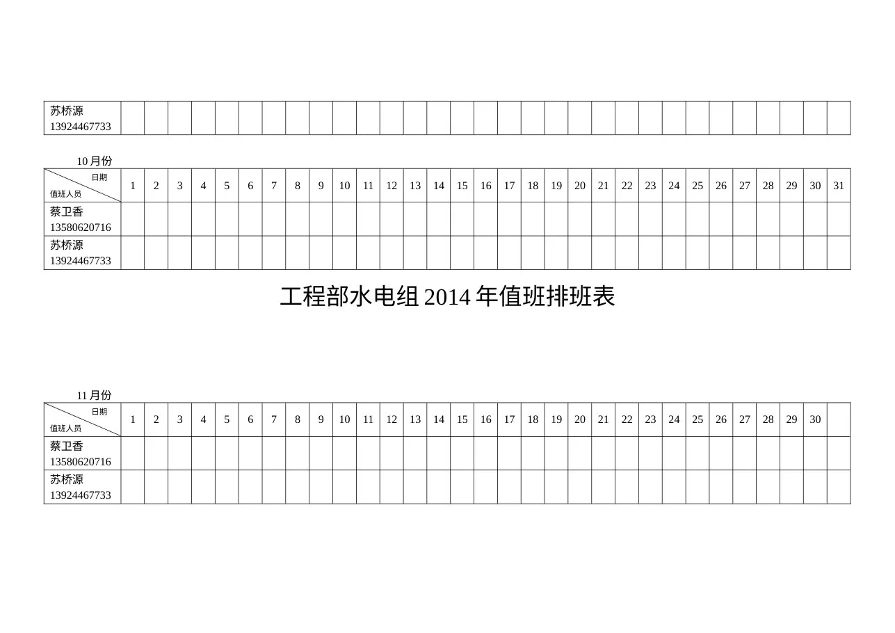 C224小时值班制 预览图