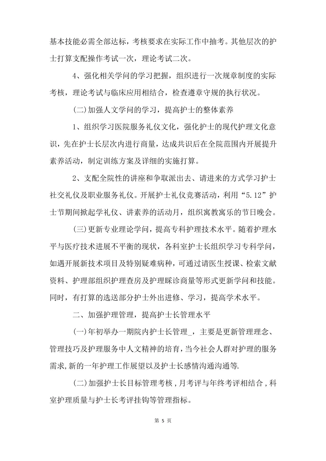 门诊护士长年工作计划5篇 预览图