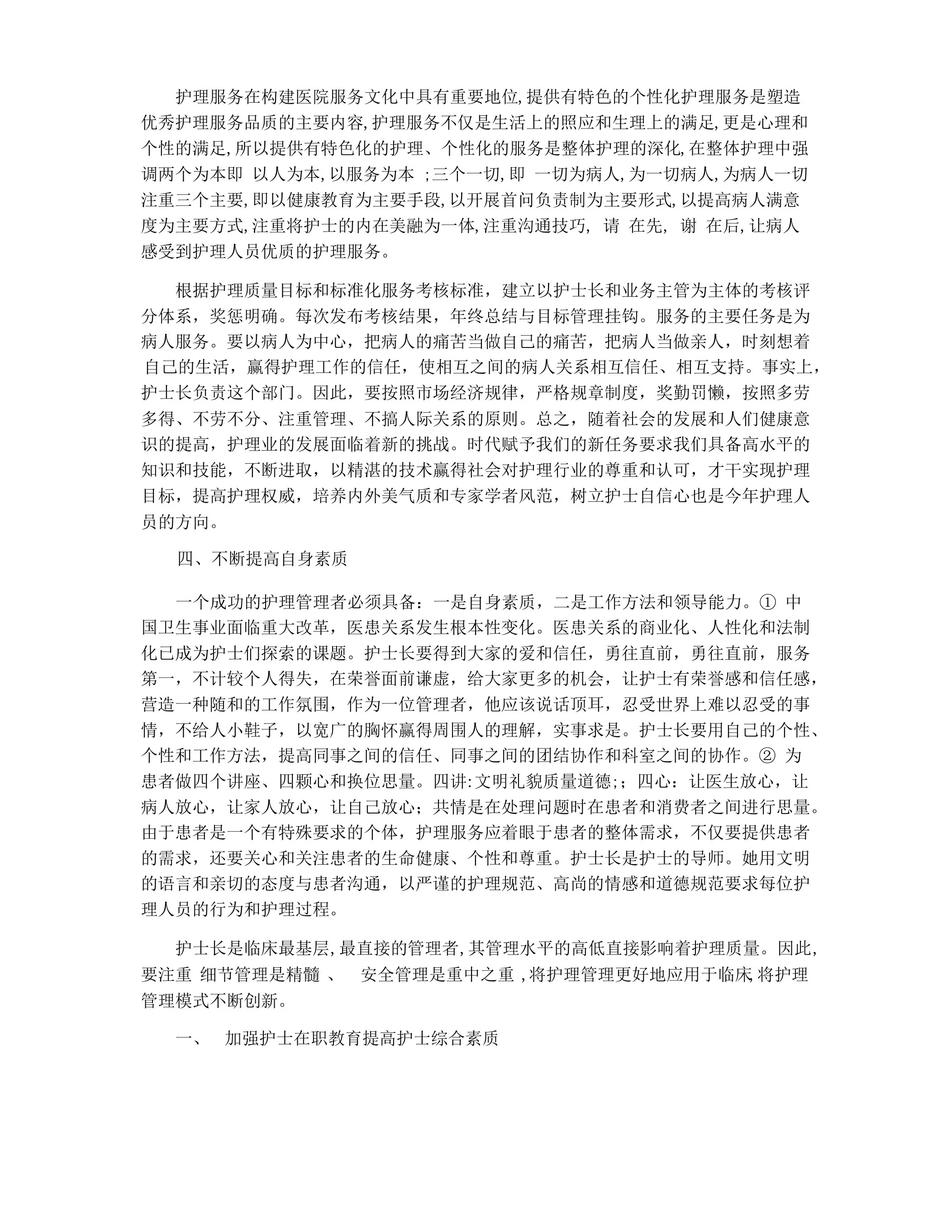 门诊护士长工作计划及打算 预览图