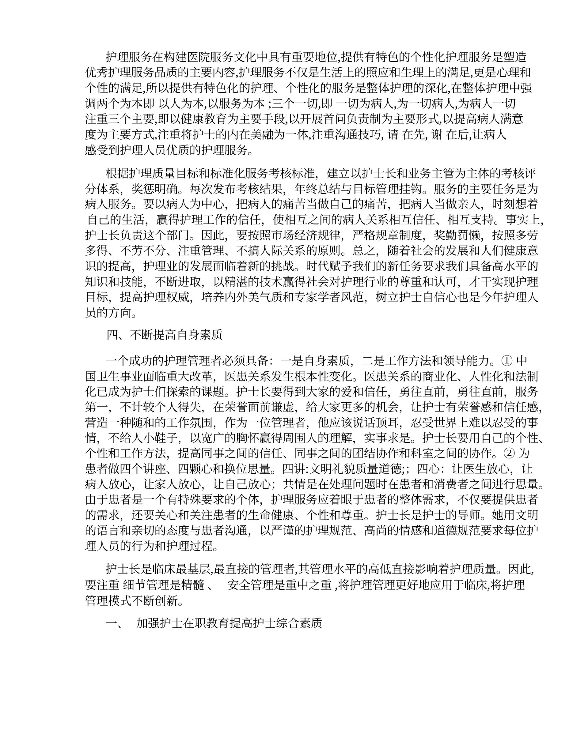 门诊护士长工作计划及打算 预览图