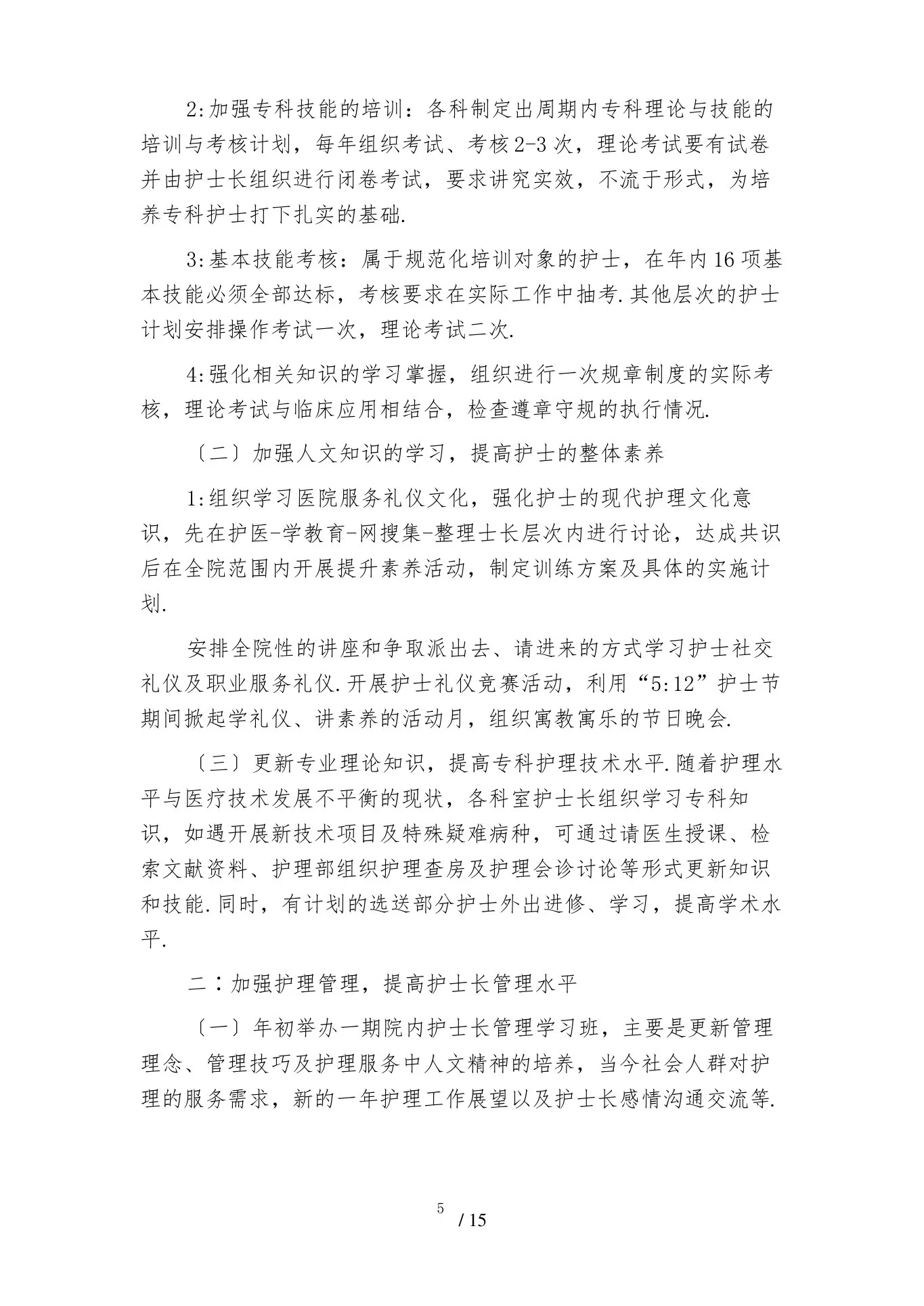 门诊护士长工作计划 预览图