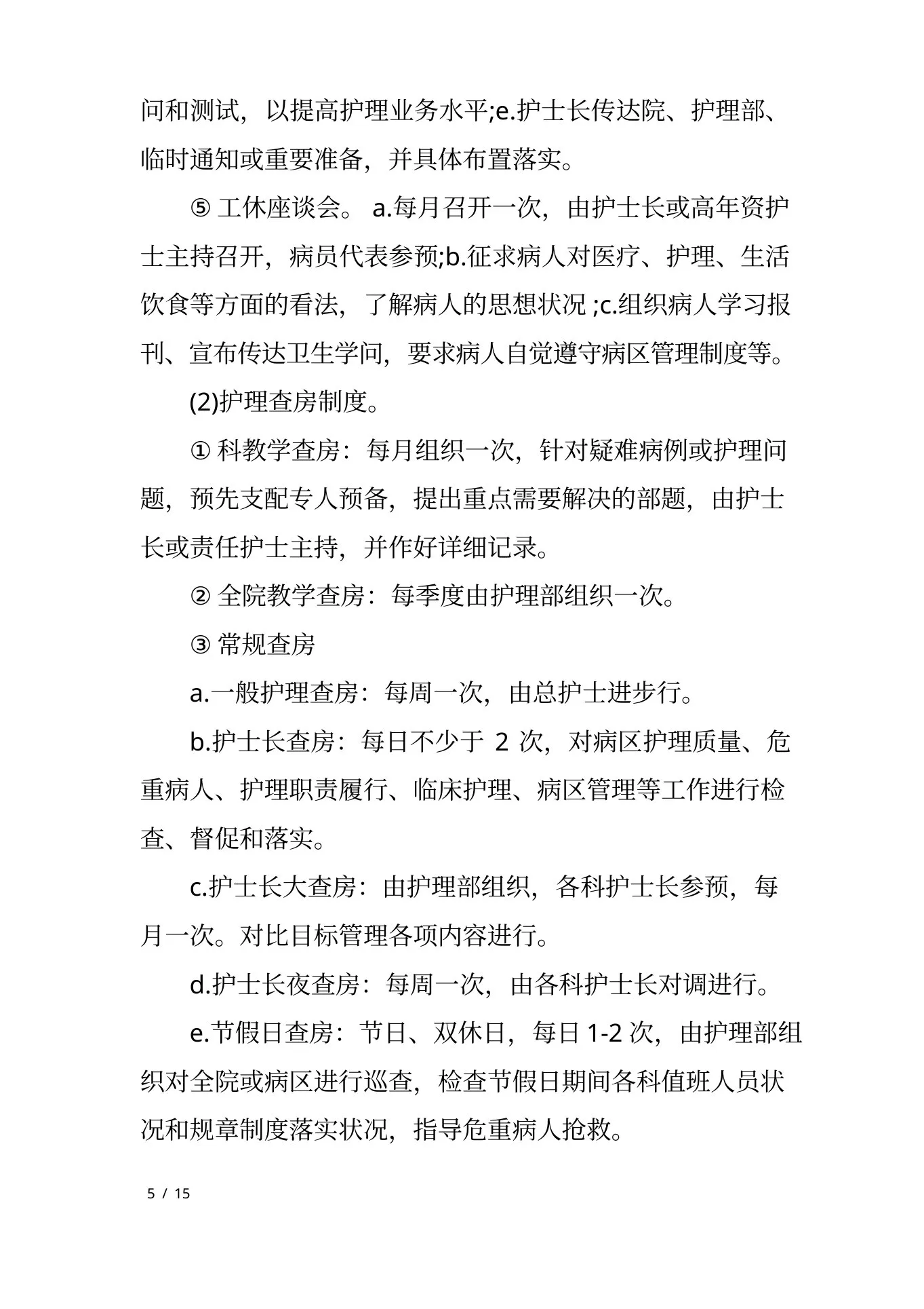 门诊护士长工作计划(门诊护士长管理思路) 预览图