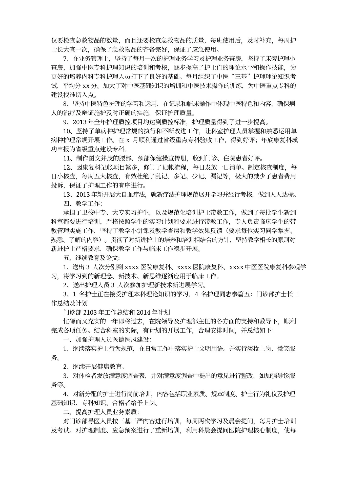 门诊护士长工作总结 预览图