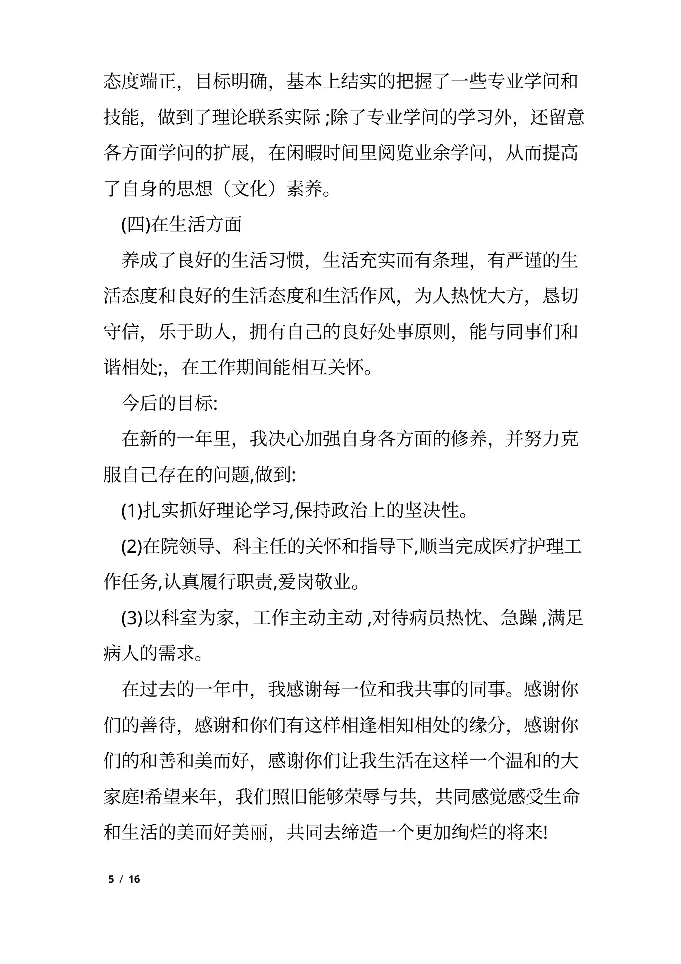 门诊护士长个人工作总结 预览图