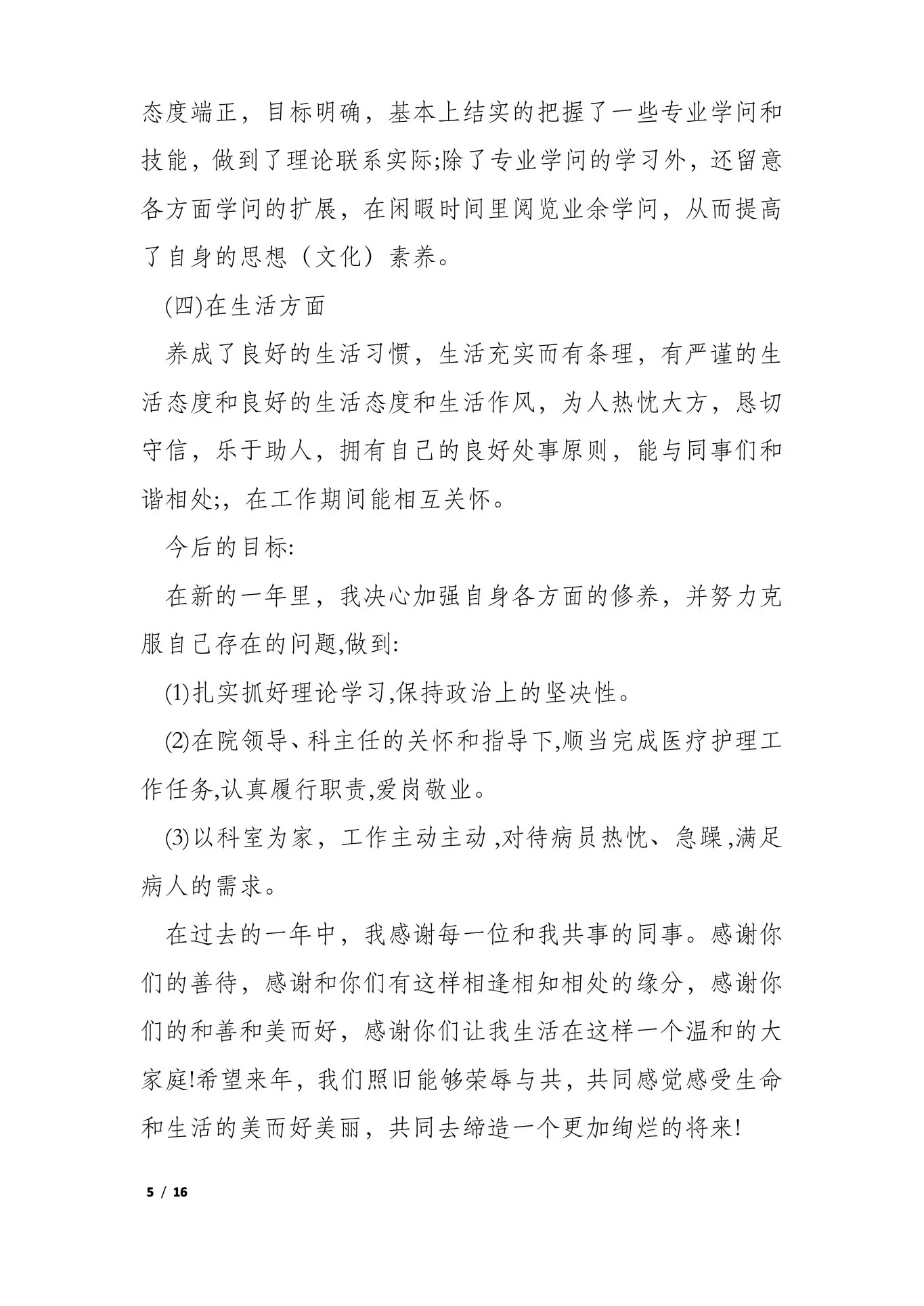 门诊护士长个人工作总结 预览图