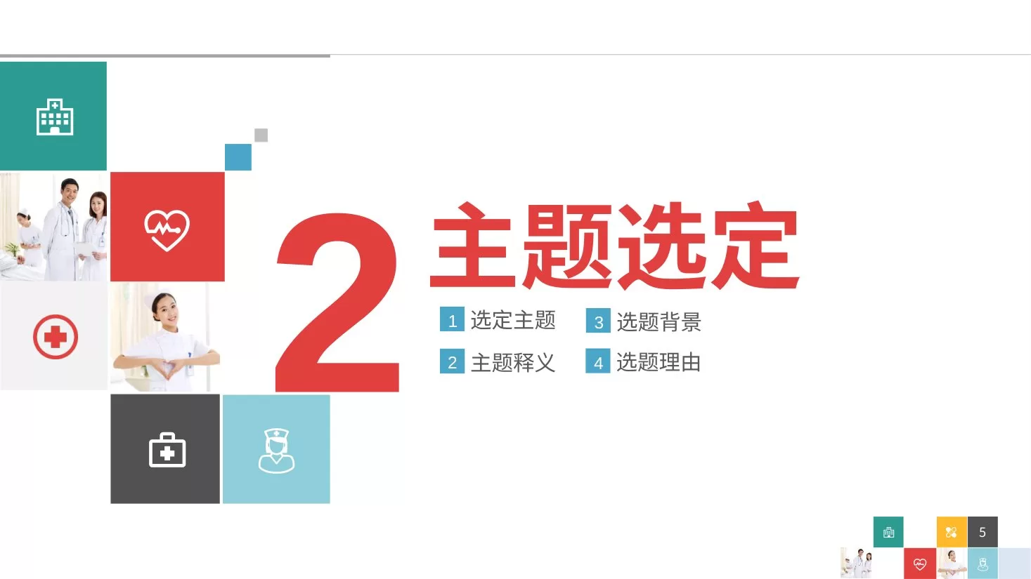 品管圈模板(102) 预览图