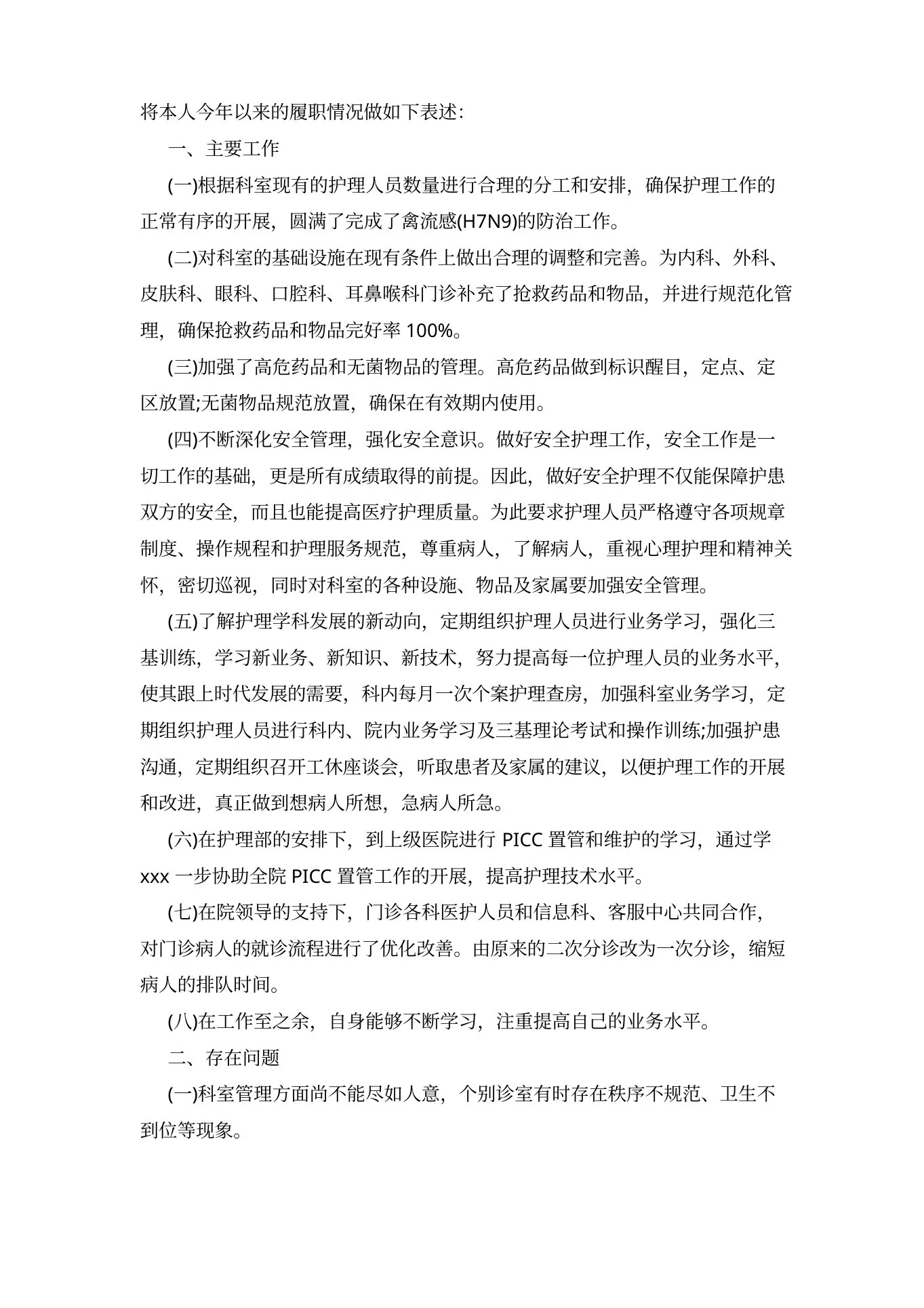 门诊护士长述职报告范文三篇 预览图