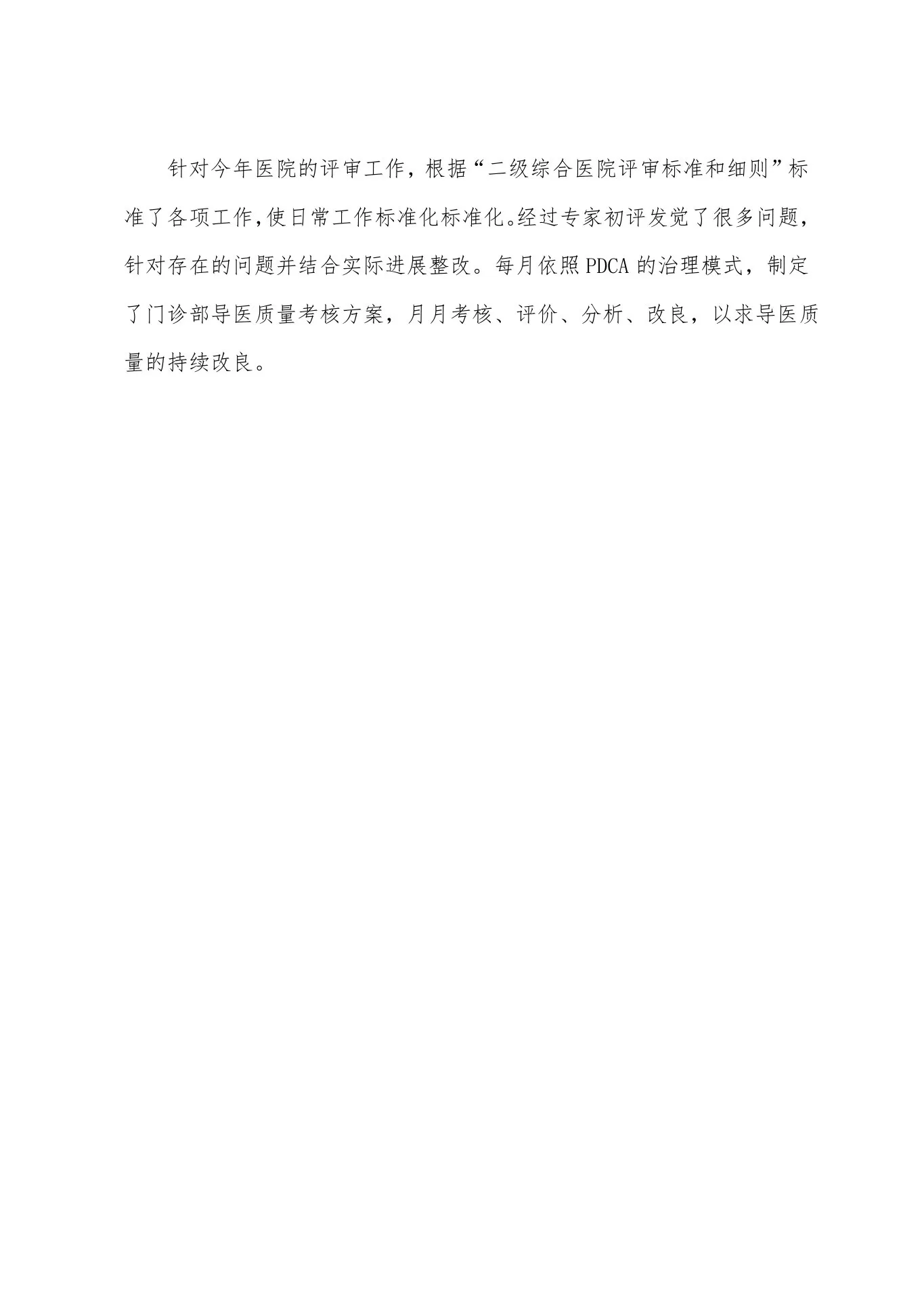 门诊护士长述职报告 预览图