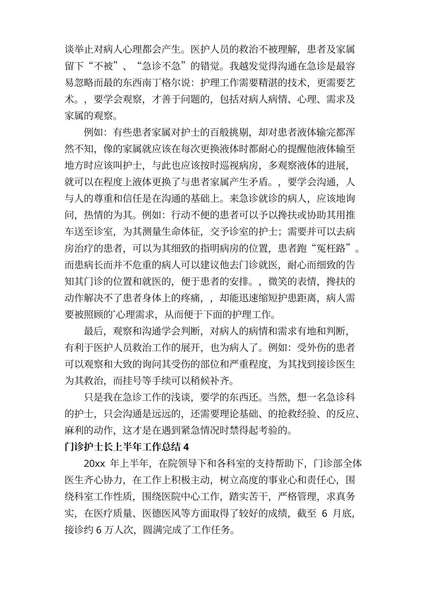 门诊护士长上半年工作总结 预览图