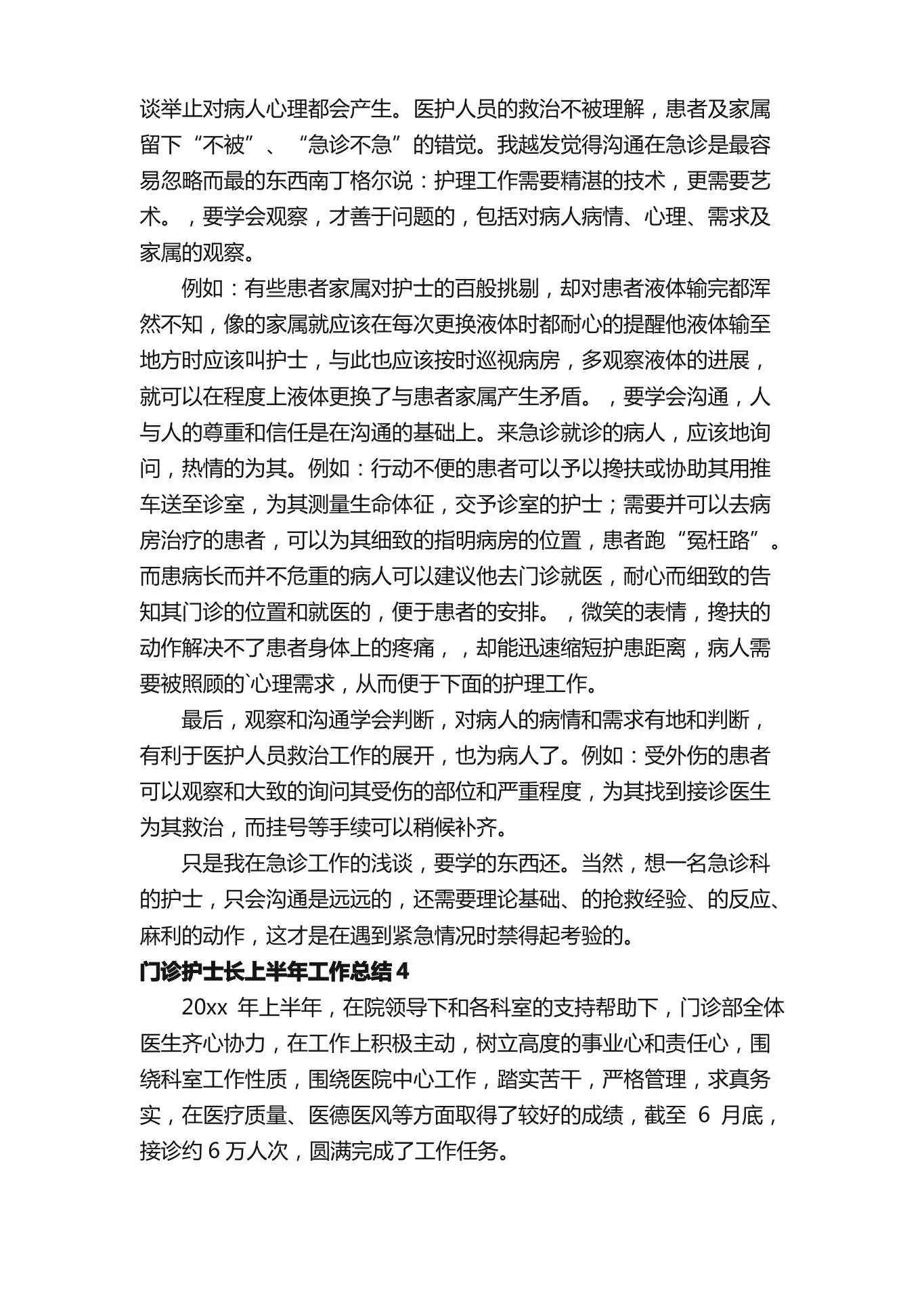 门诊护士长上半年工作总结 预览图