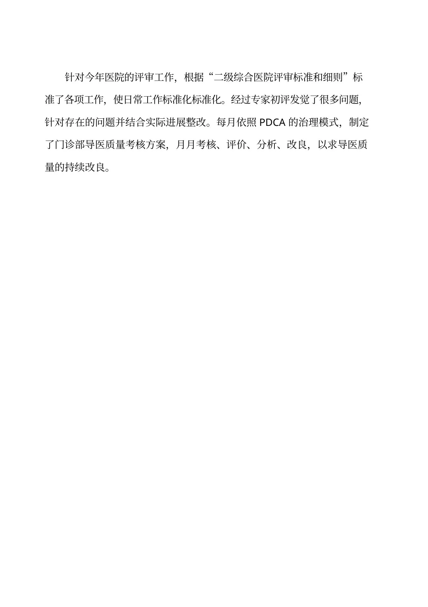 门诊护士长述职报告 预览图