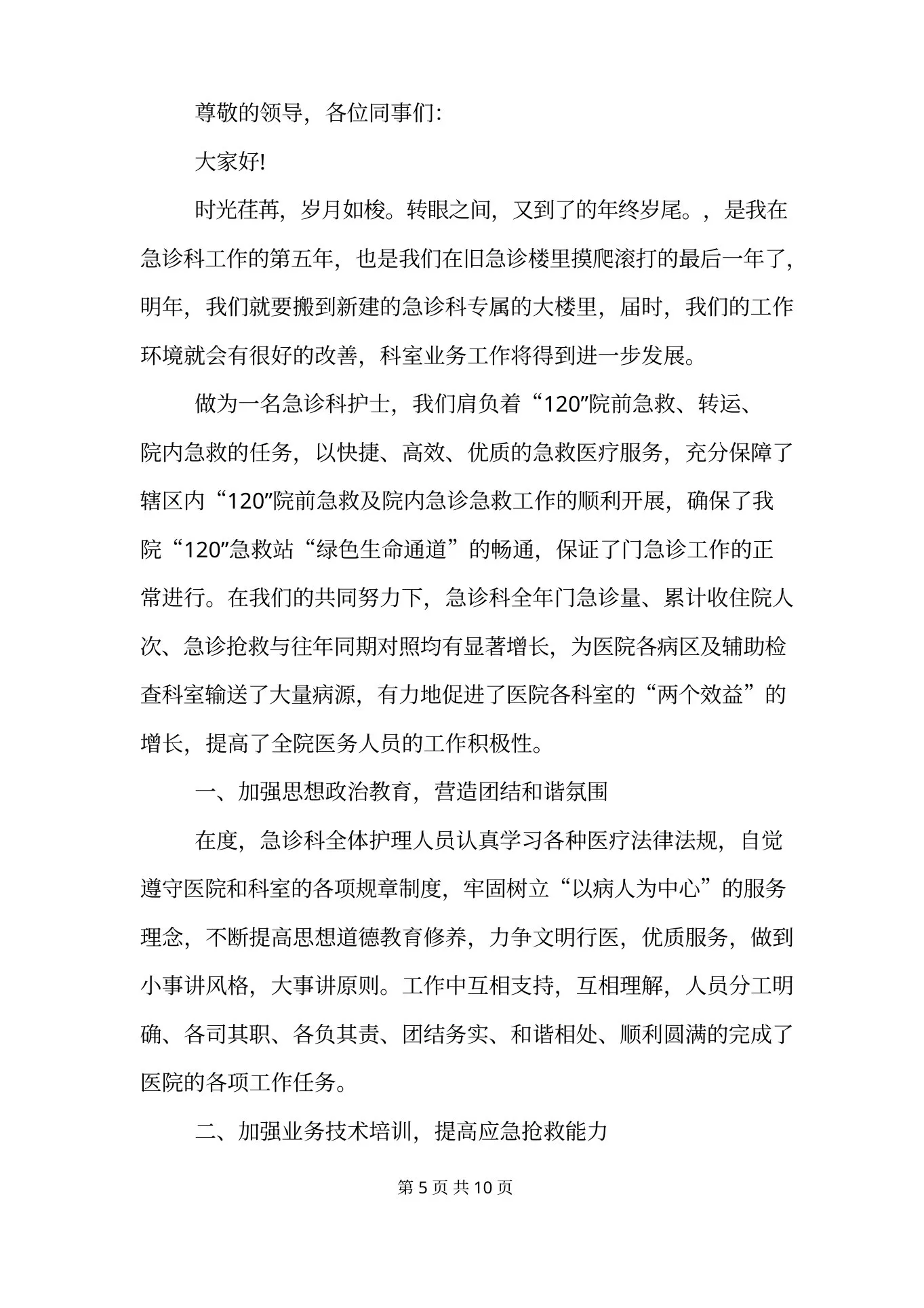 门诊手术室护士长述职报告 预览图
