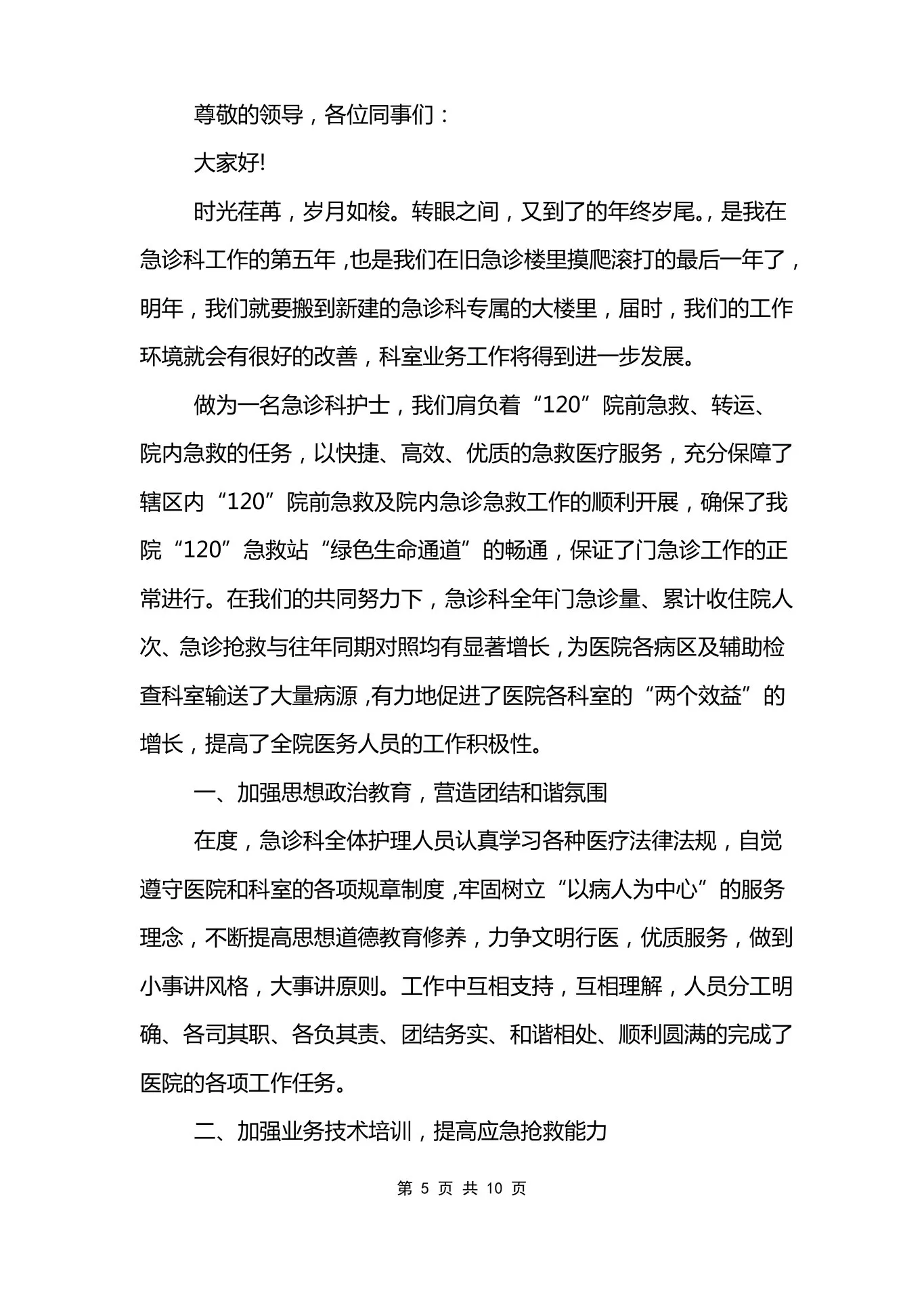 门诊手术室护士长述职报告 预览图
