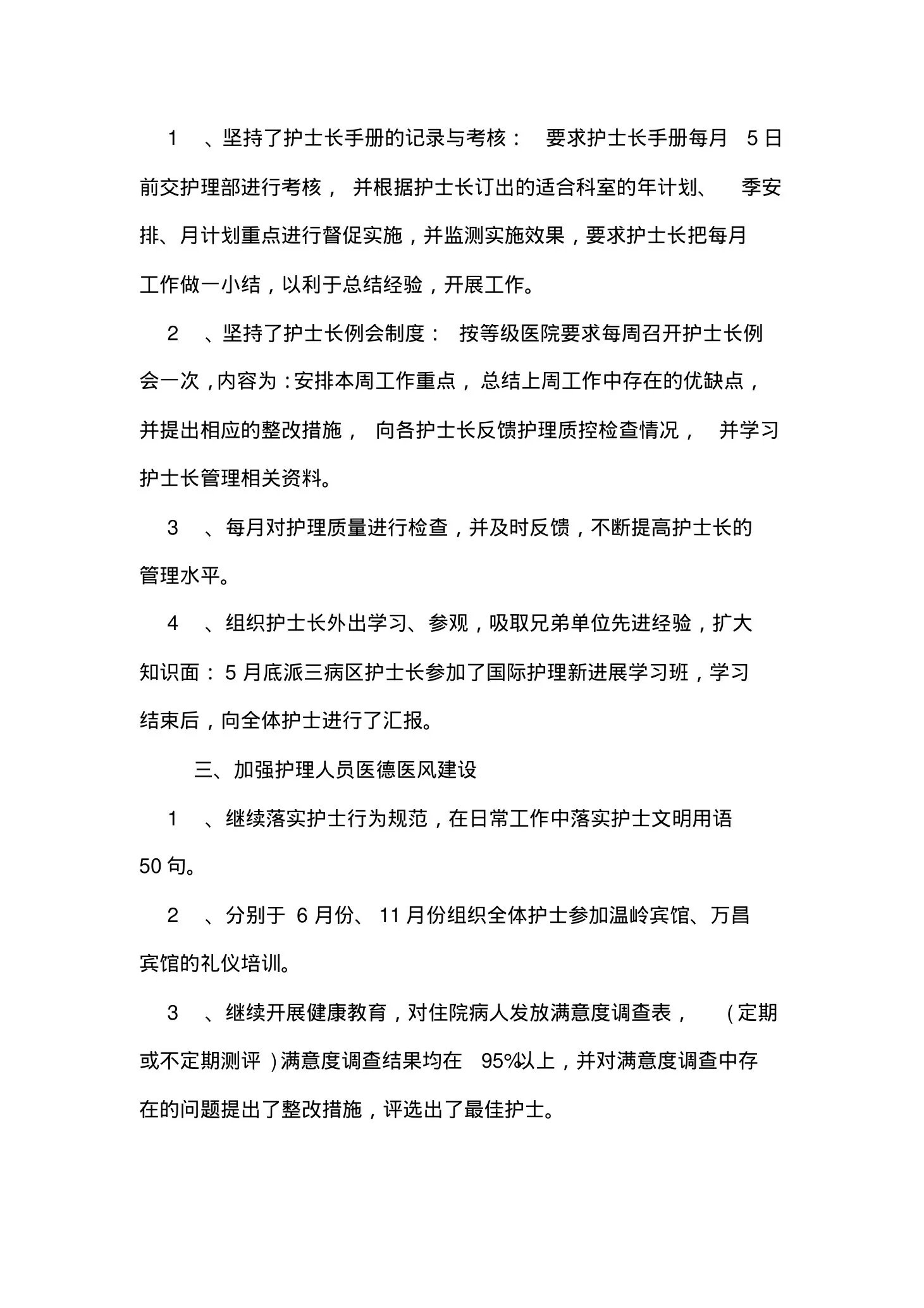 门诊口腔科护士长年终工作总结 预览图