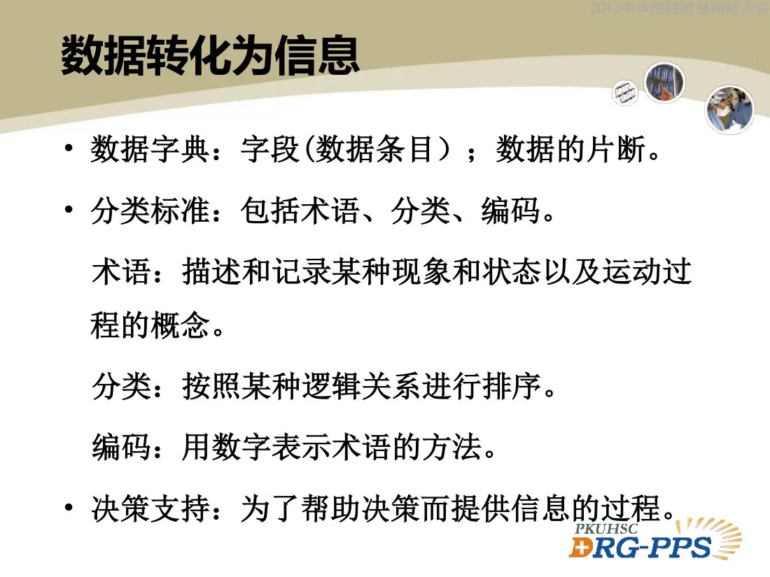 C06 信息采集与诊断相关组(胡牧) 预览图