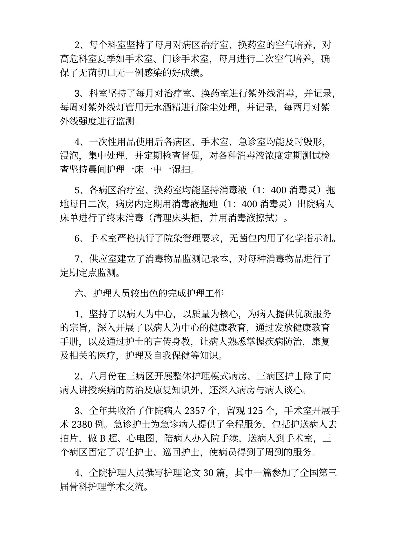 内科护士长年终工作总结 预览图