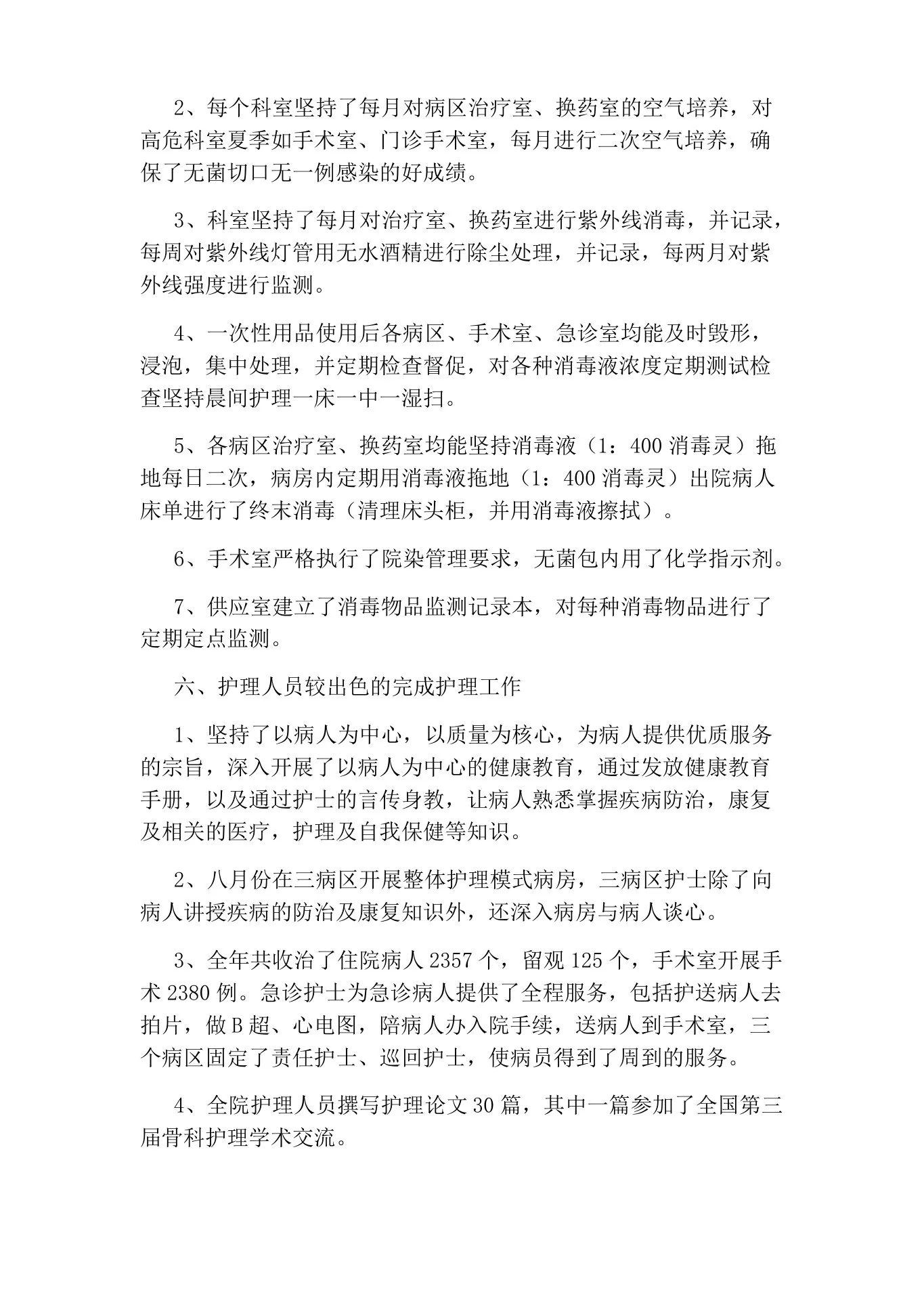 内科护士长年终工作总结 预览图