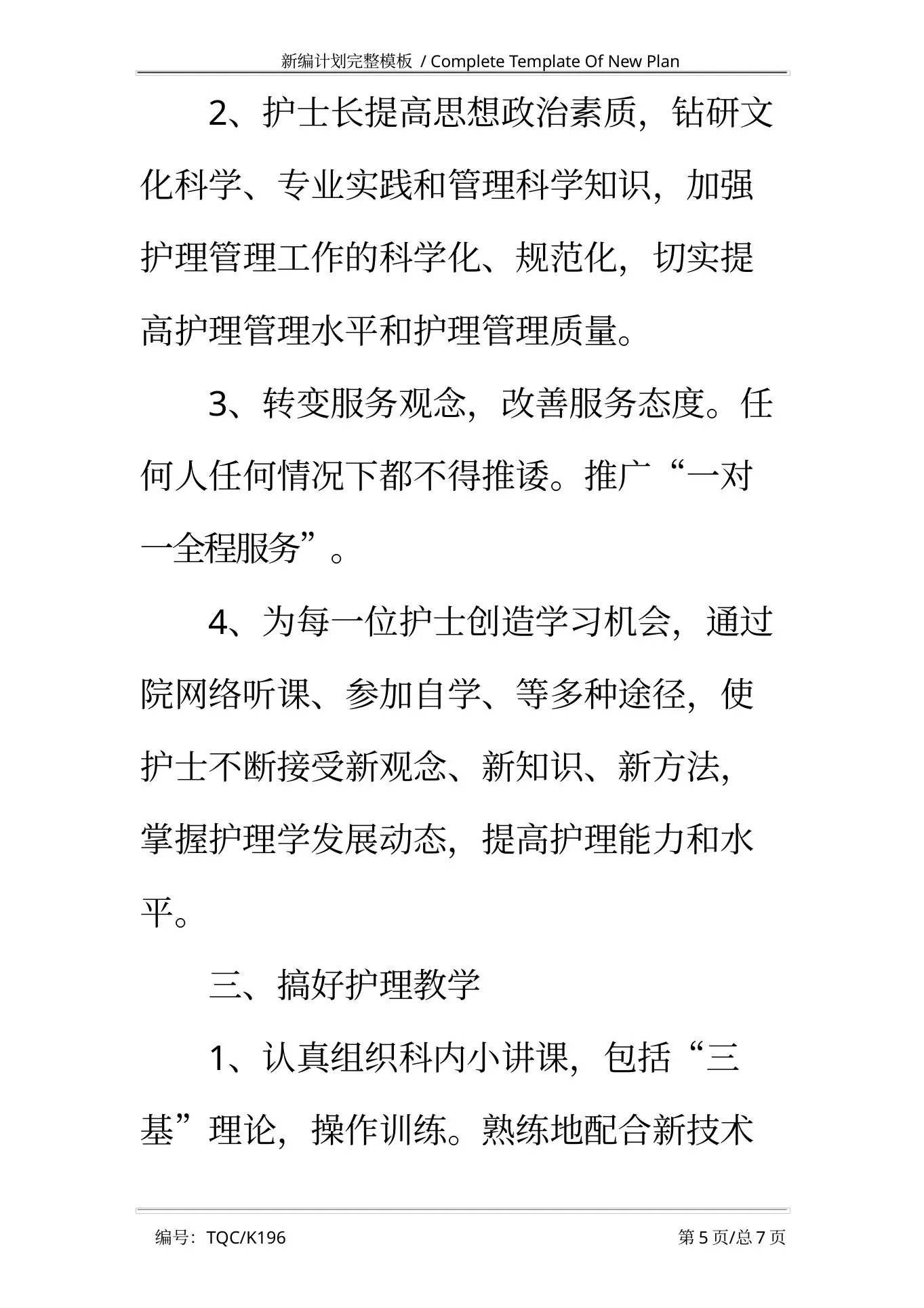内科护士长年度工作计划完整版 1 预览图