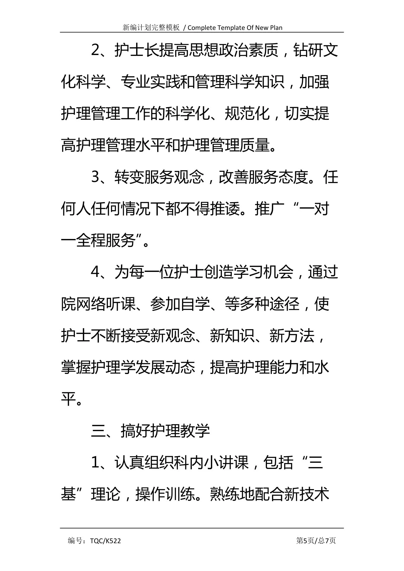 内科护士长年度工作计划完整版 预览图