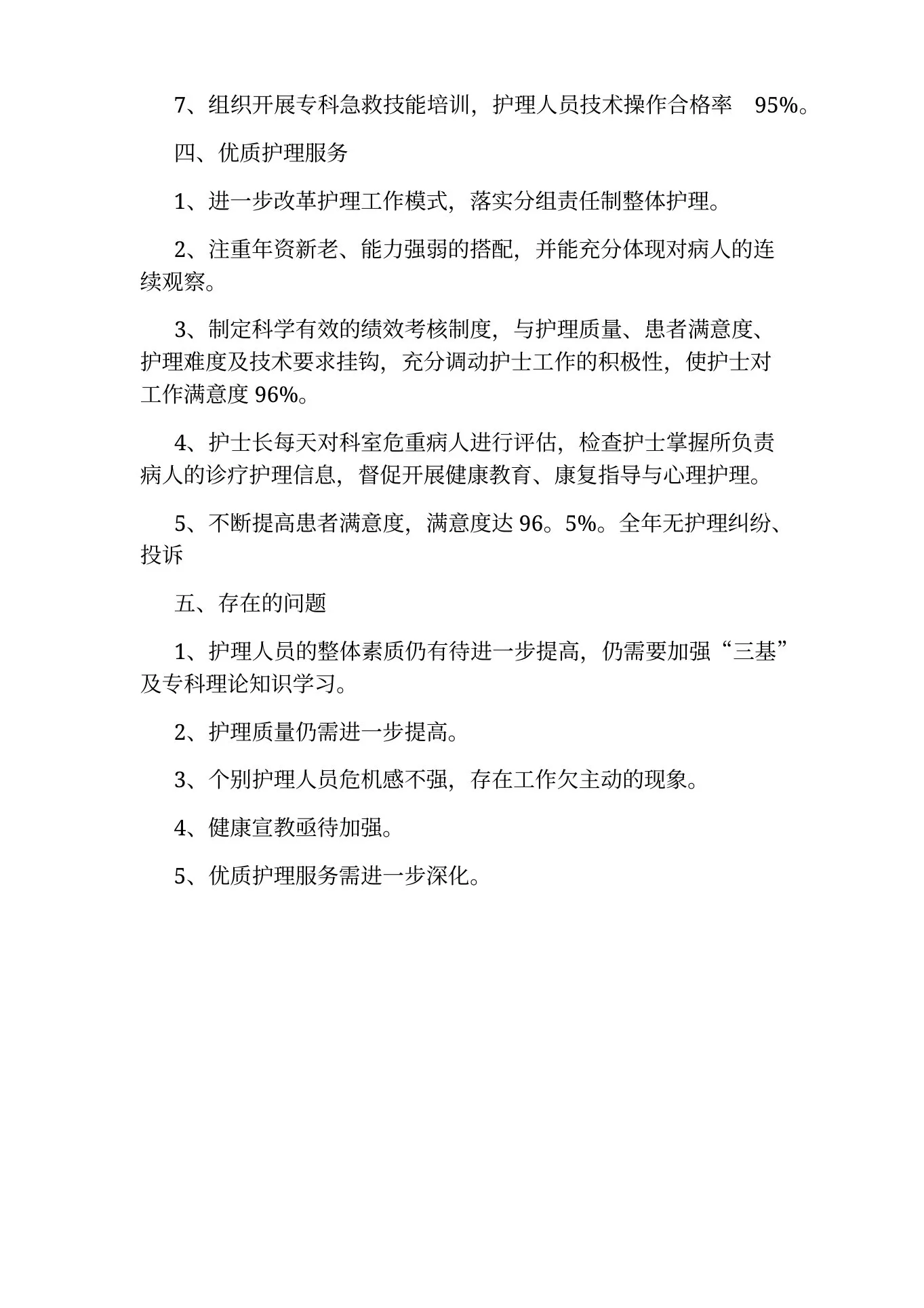内科护士长的个人总结 预览图