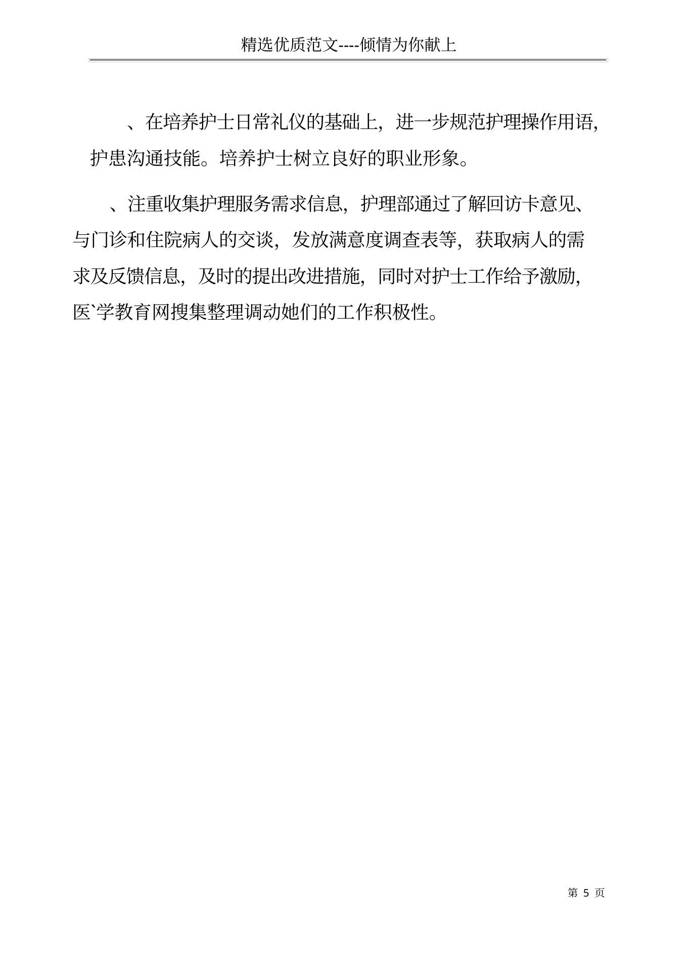 内科护士长工作计划(共5页) 预览图