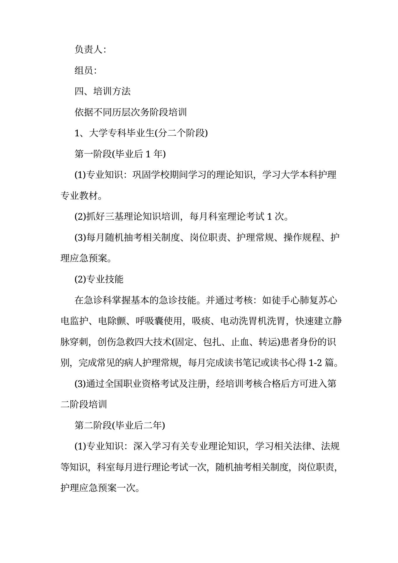 内科护士长工作计划5篇 预览图