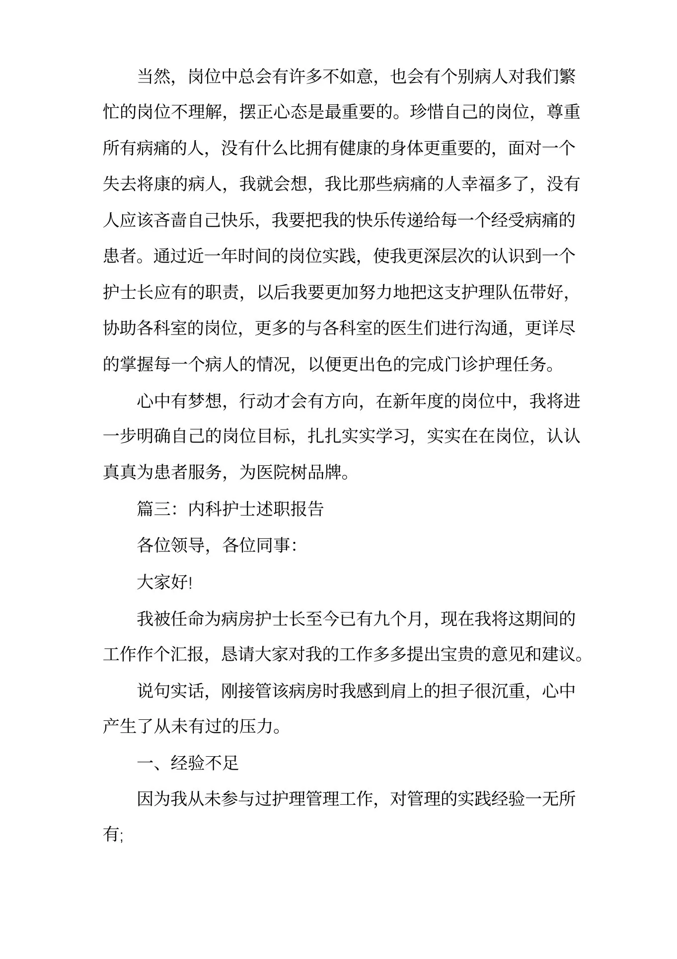 内科护士述职报告(5篇) 预览图