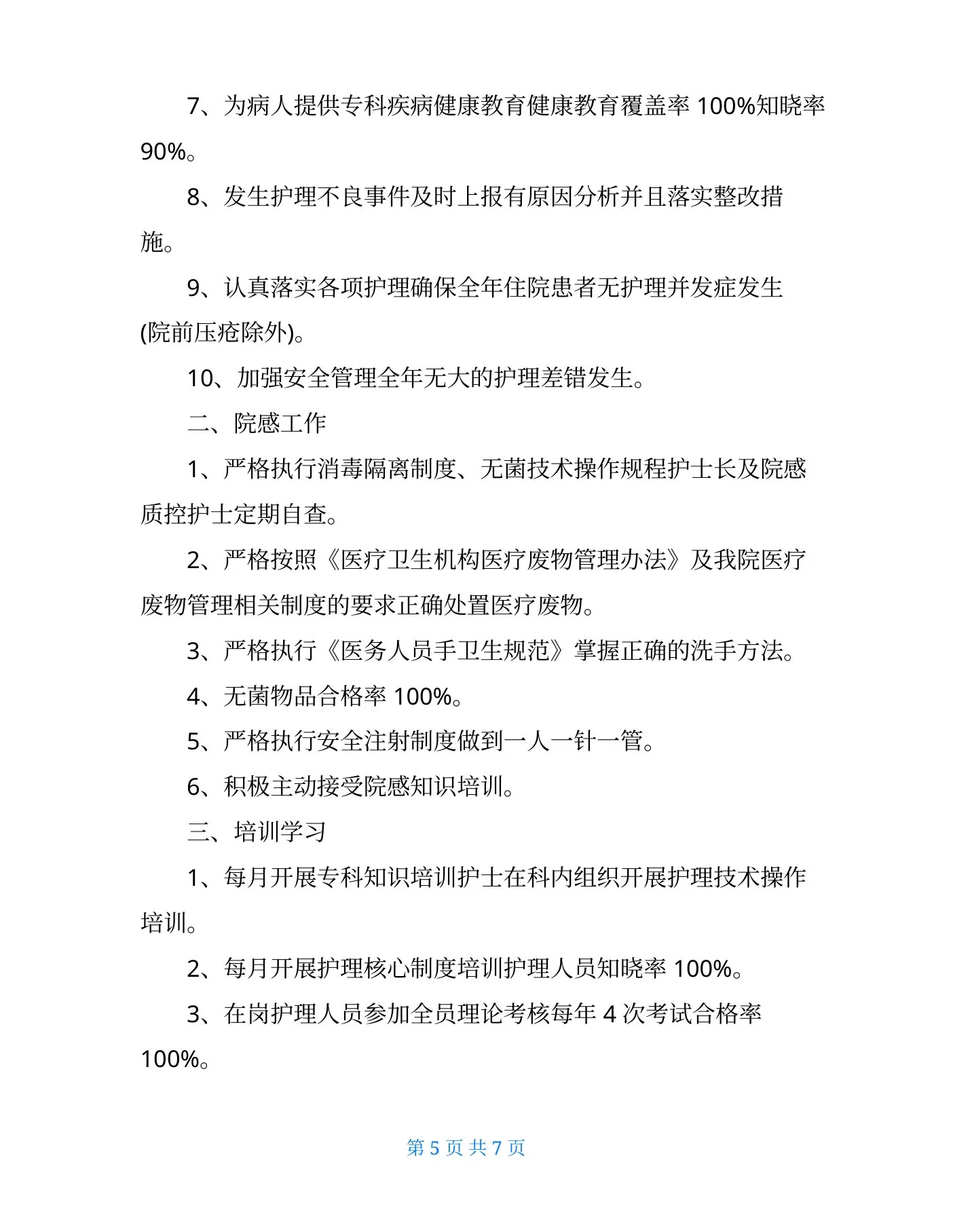 内科护士长个人总结 预览图