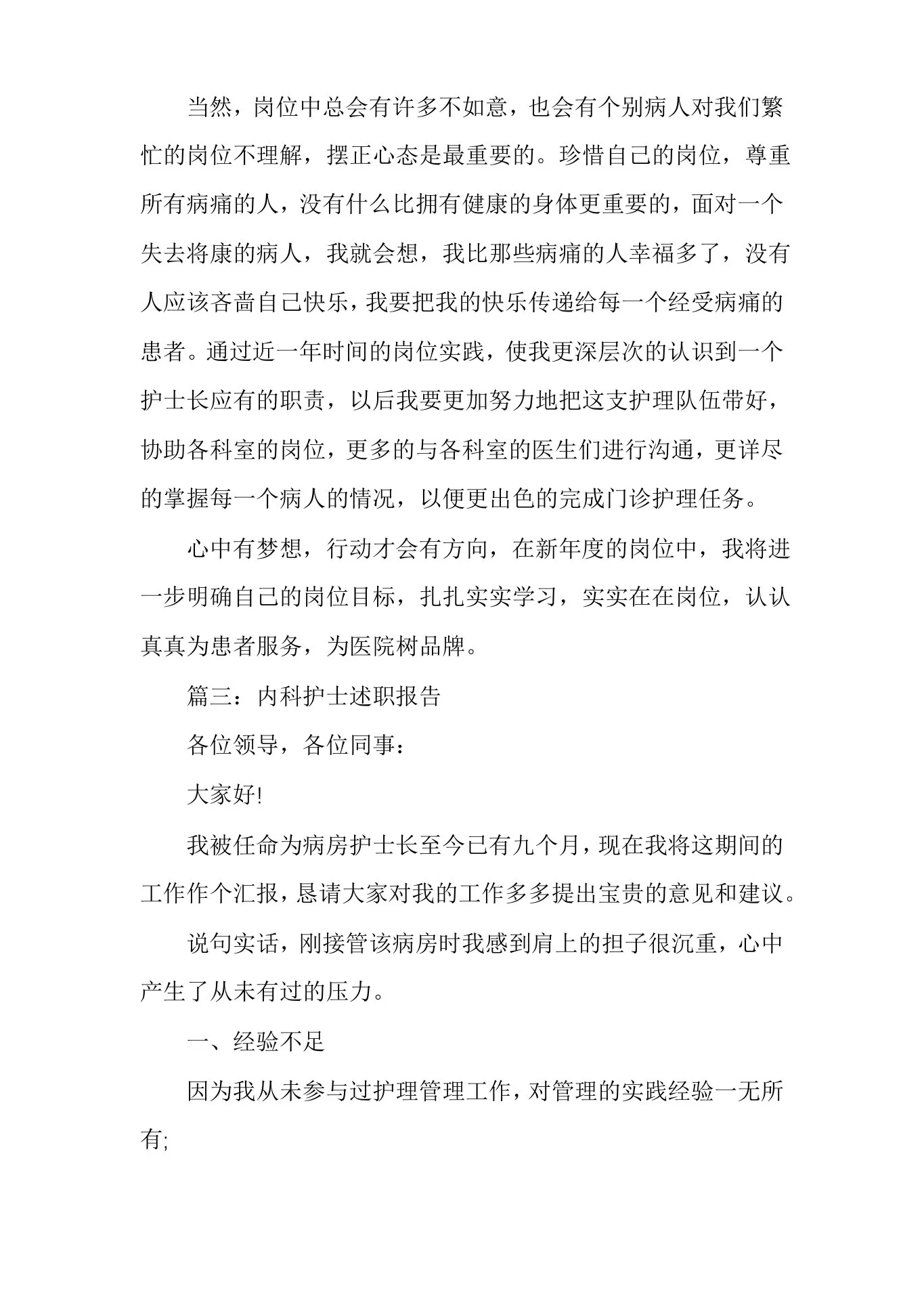 内科护士述职报告(5篇) 预览图