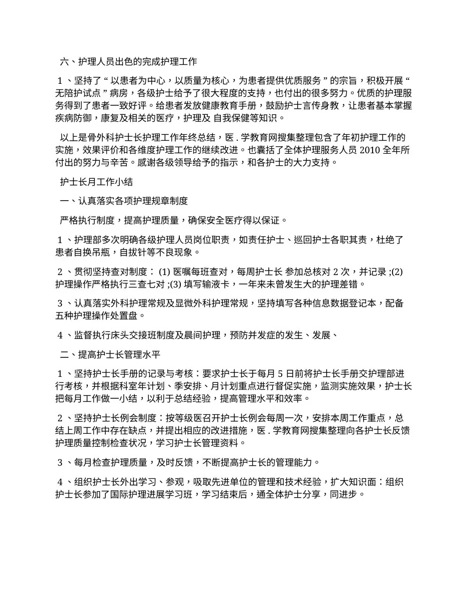 评语大全之护士长手册评语 预览图