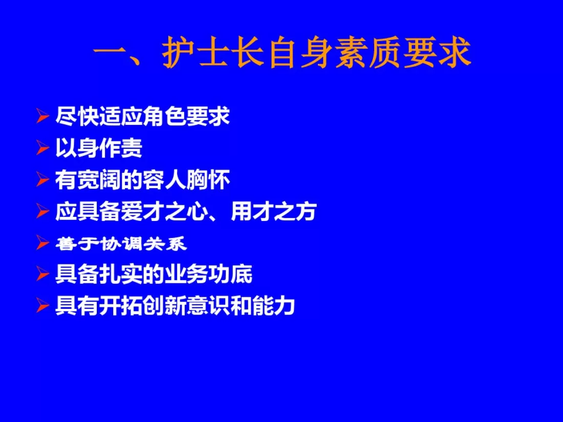如何当好一名护士长 预览图