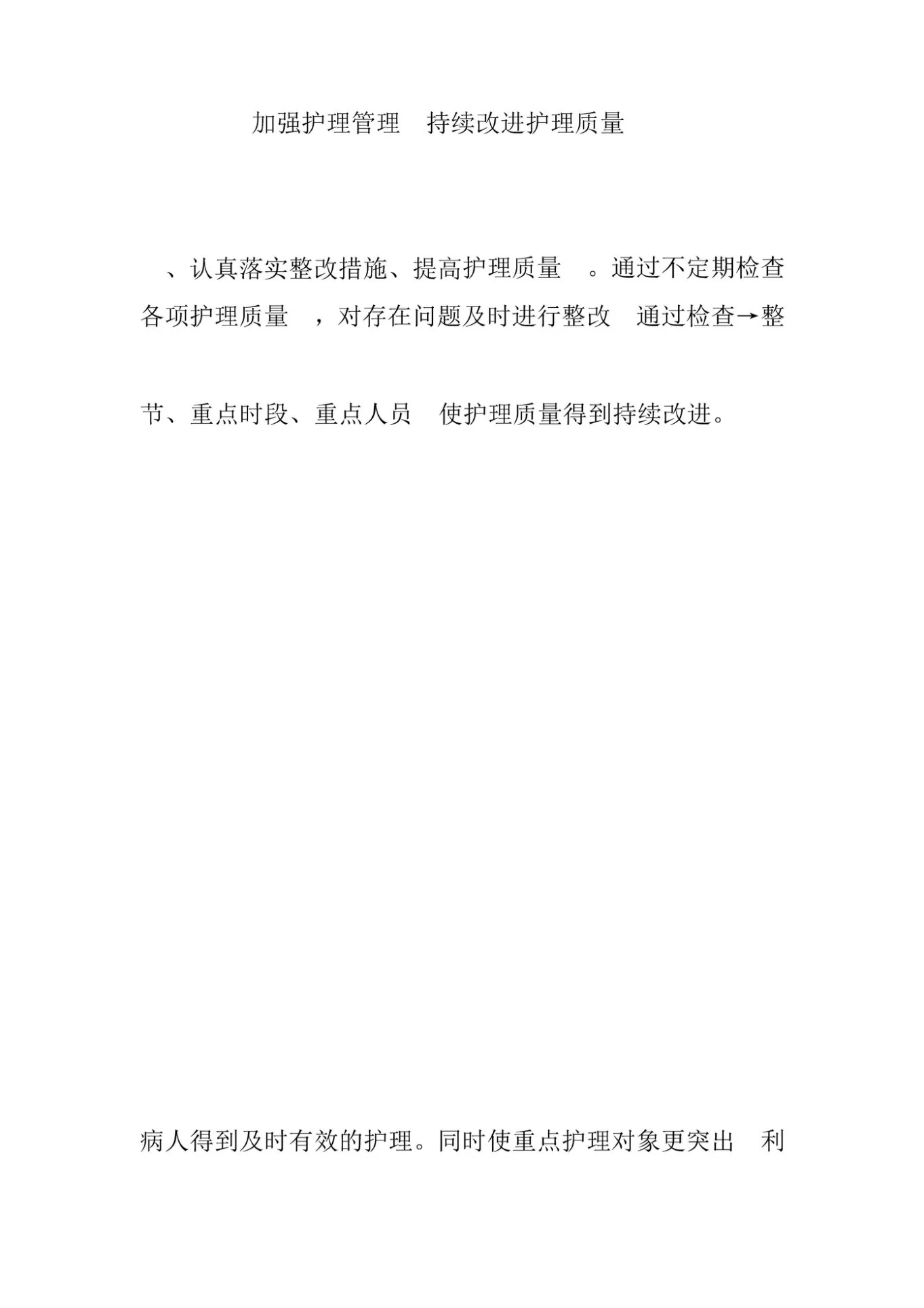 普外科护士长述职报告 预览图