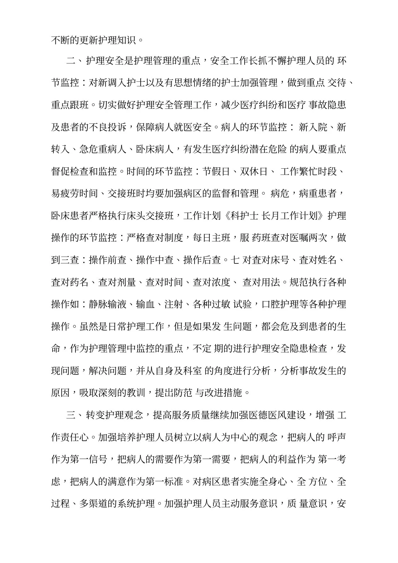 日间病房护士长工作计划 预览图