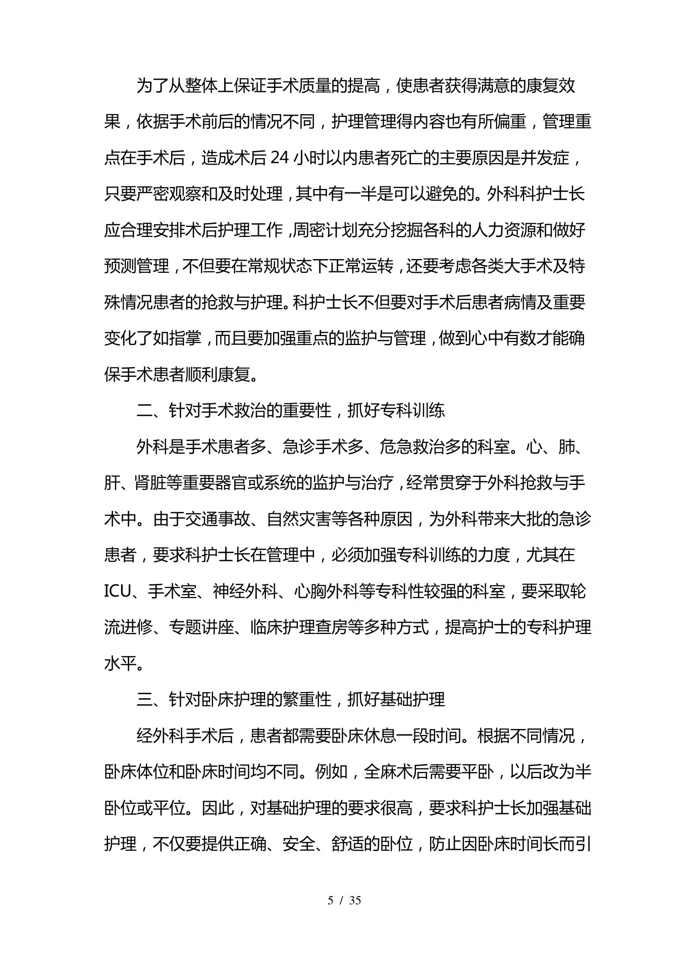 内科系护士长管理 预览图