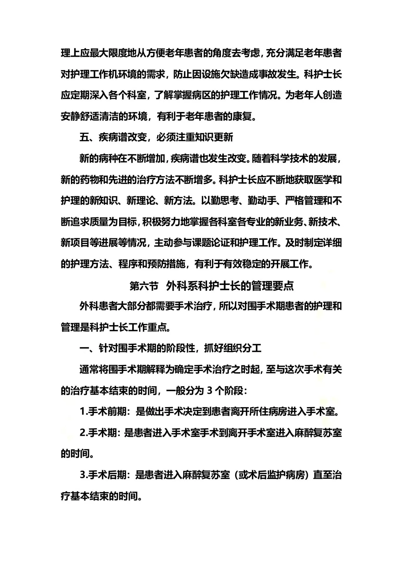 内科系护士长的管理要点 预览图