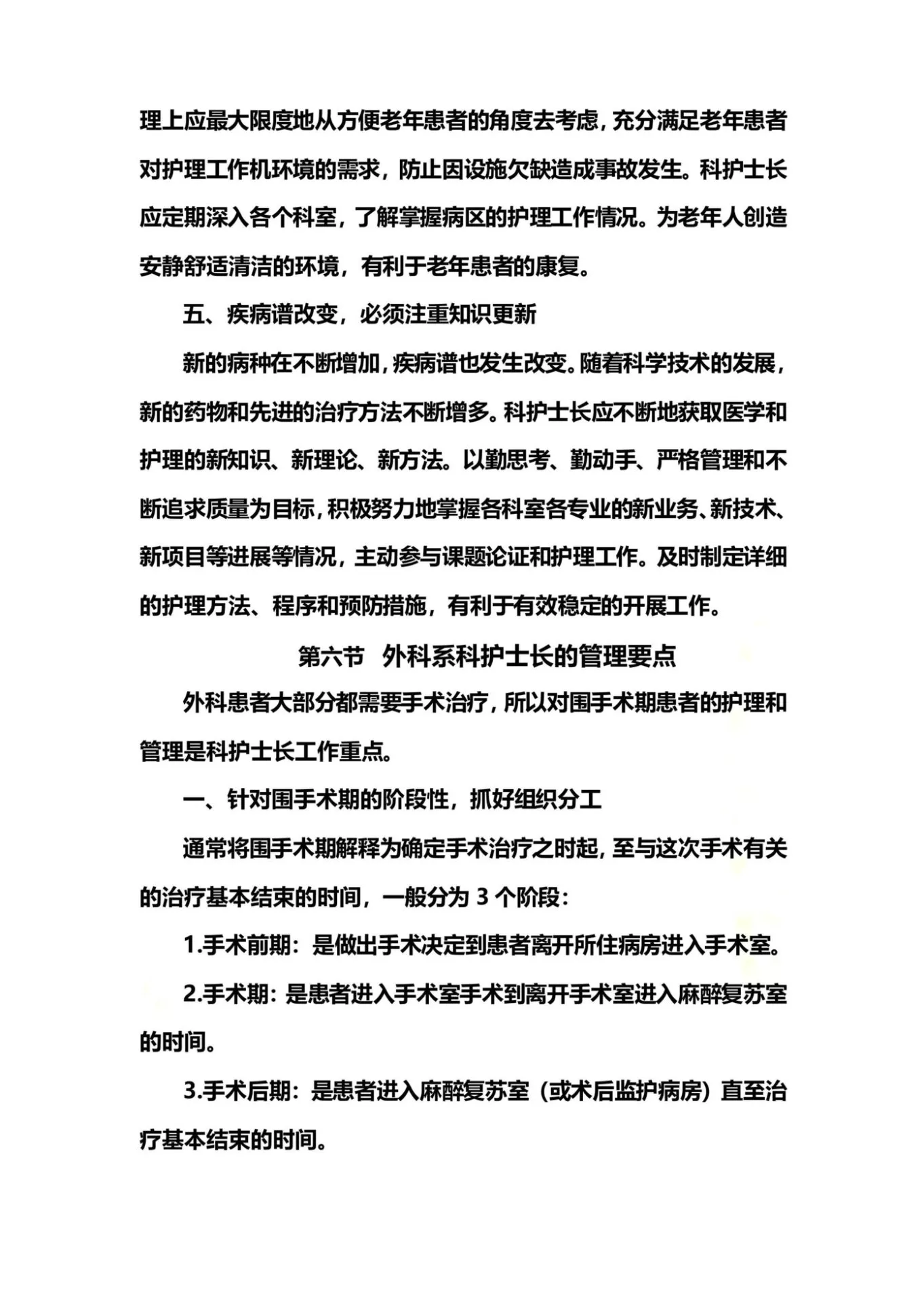 内科系护士长的管理要点 预览图