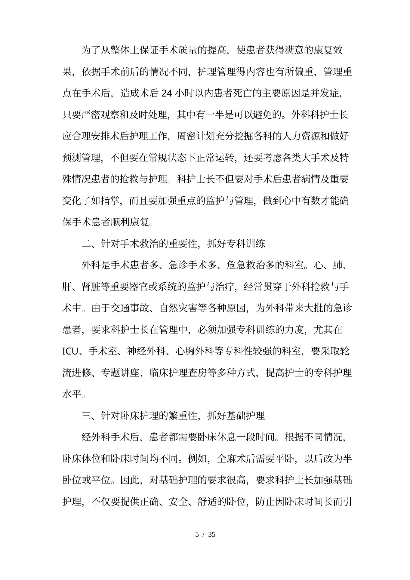 内科系护士长管理 预览图