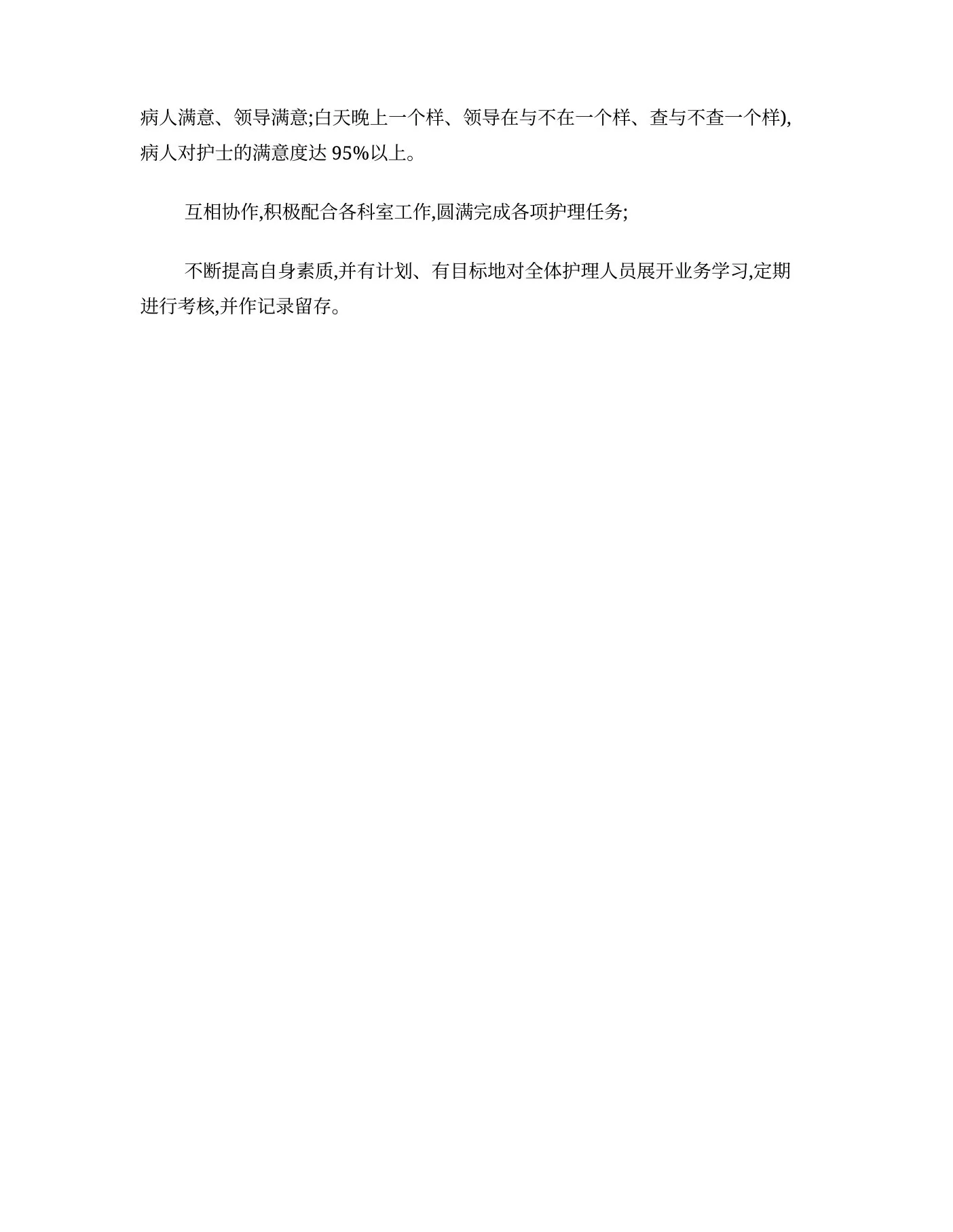 内科护士长述职报告 预览图