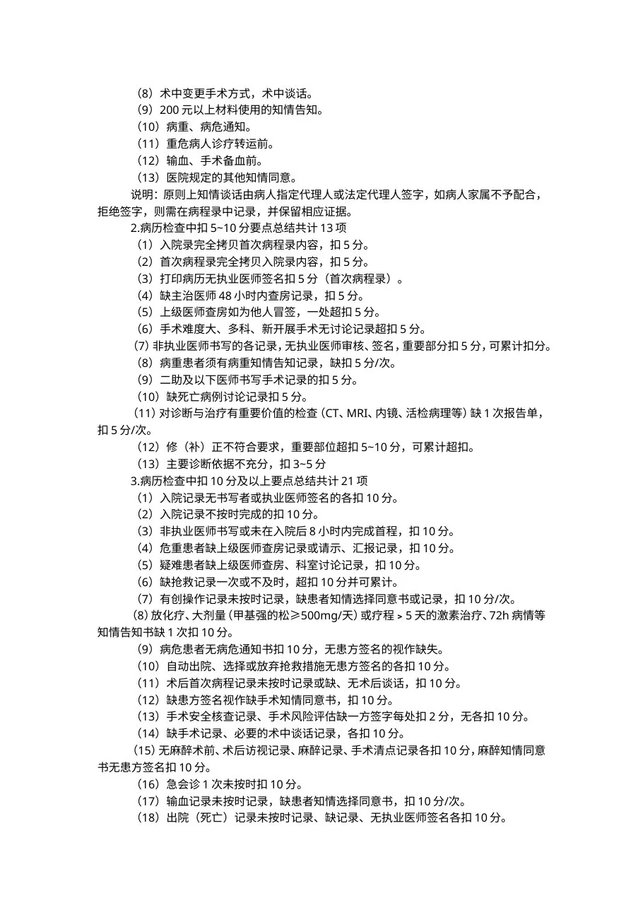 等级医院评审应知应会手册 预览图