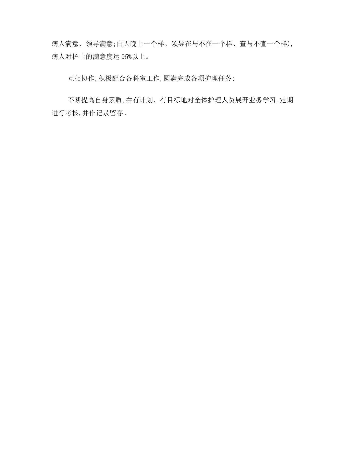 内科护士长述职报告 预览图