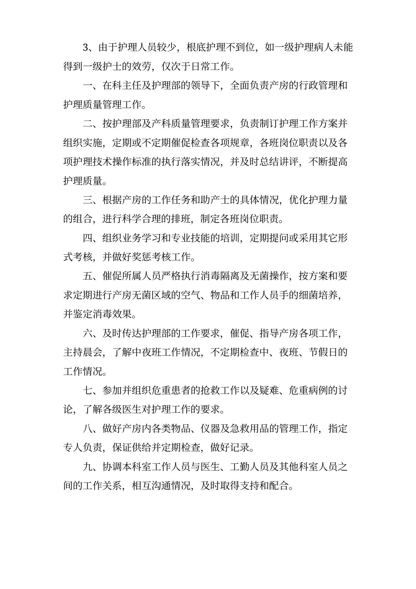 内科护士长年终工作总结集合5篇 预览图