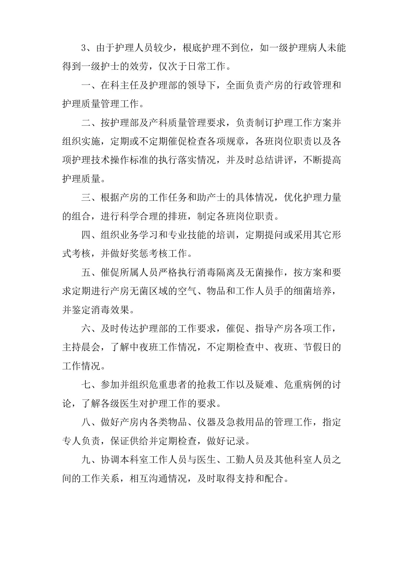 内科护士长年终工作总结集合5篇 预览图