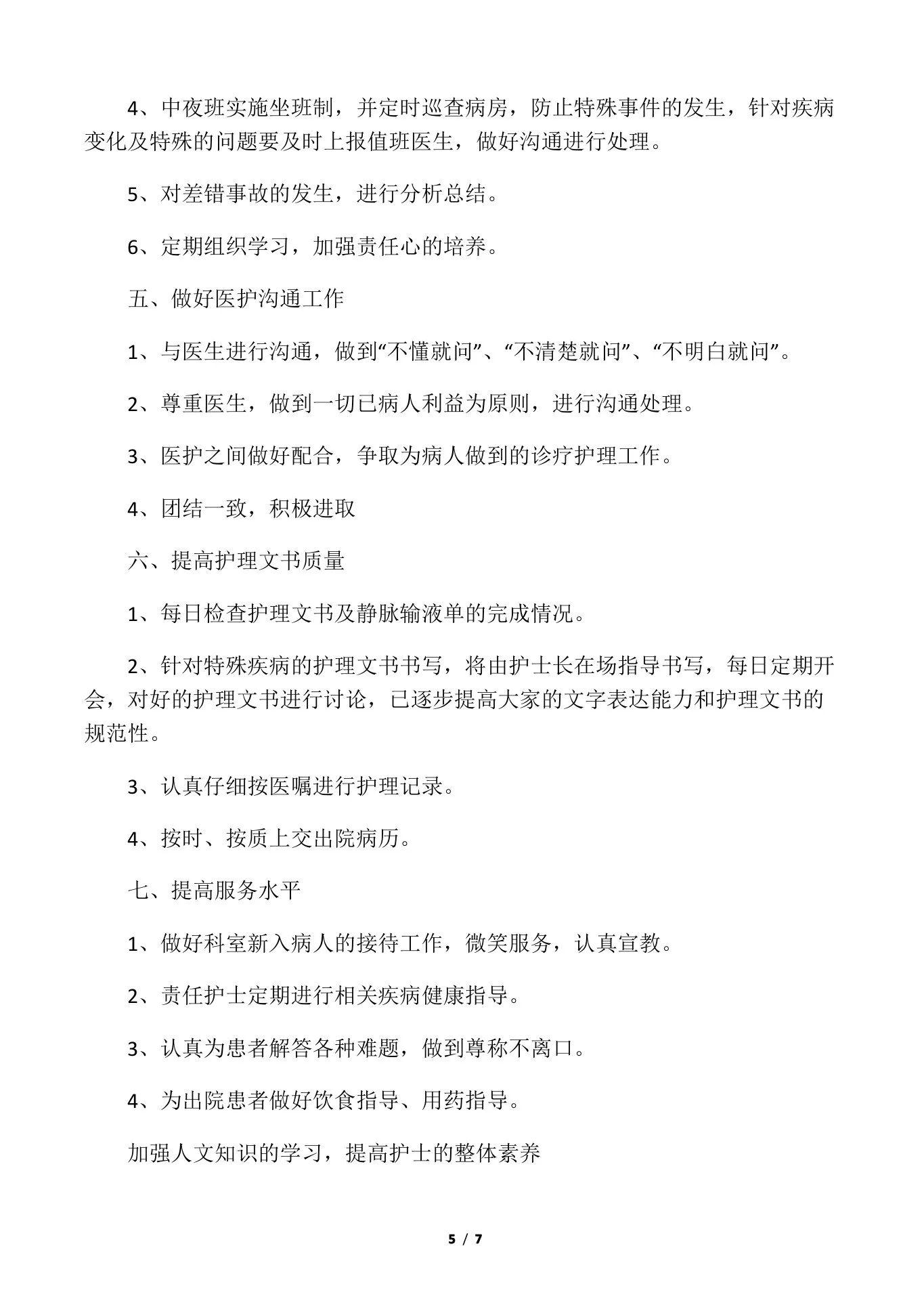 内科护士长月工作 预览图